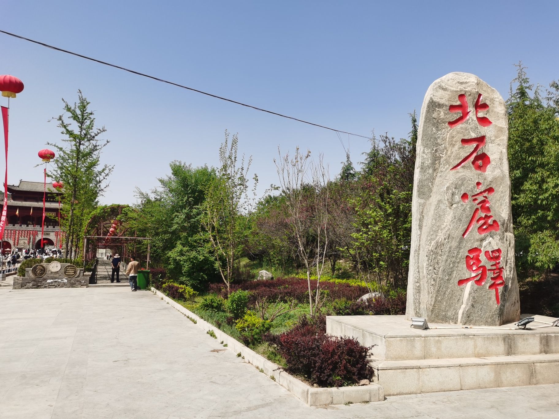北石窟驿风景区