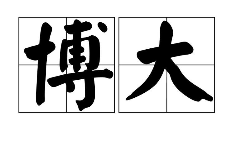 老博大服装部(博大购物广场店)