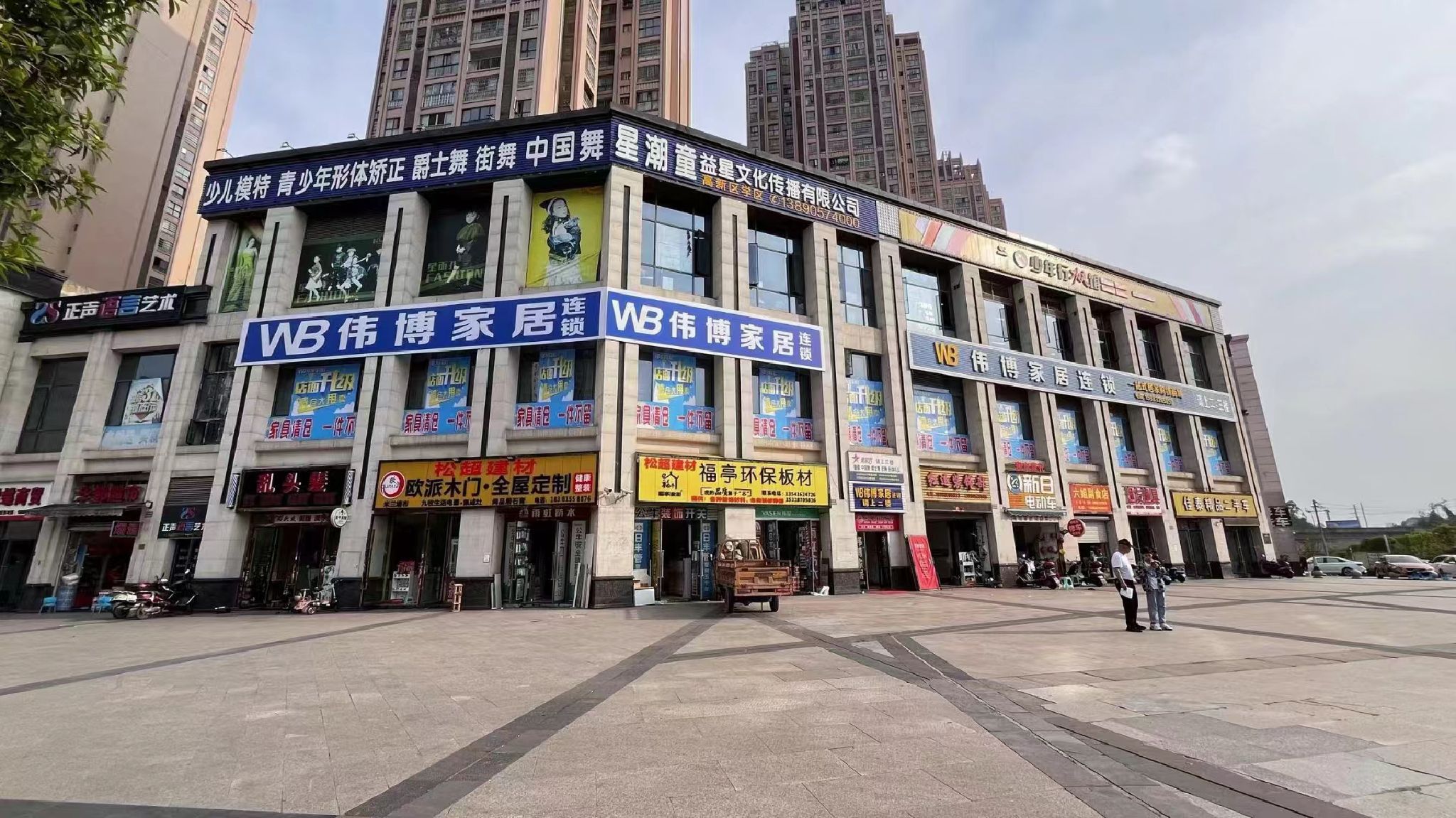 伟博家居连锁(锦华都店)