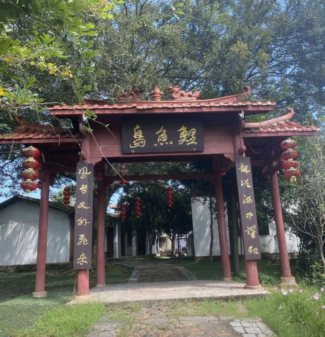鲤鱼岛旅行图片 1