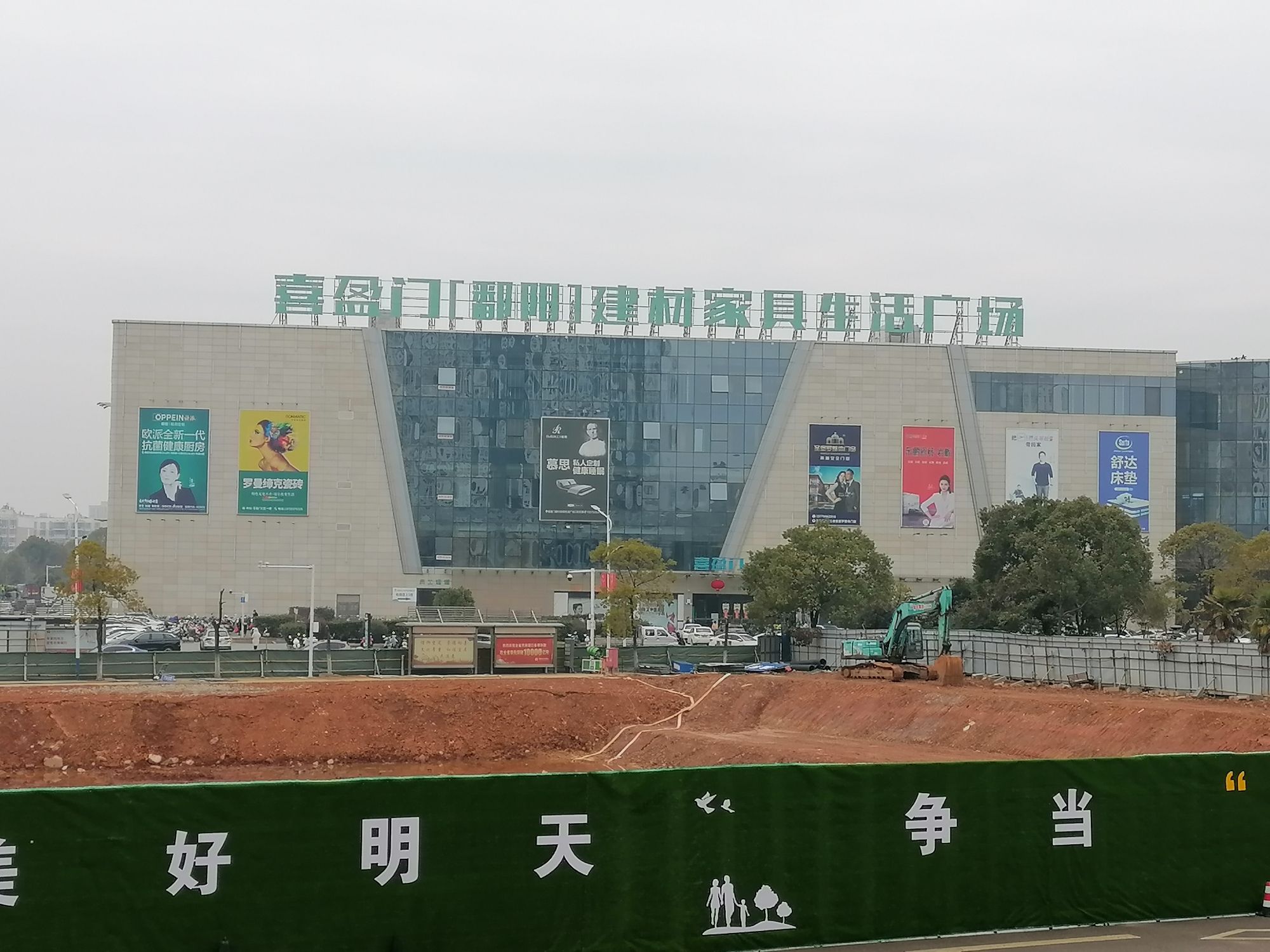 喜盈门(鄱阳)建材家具生活广场