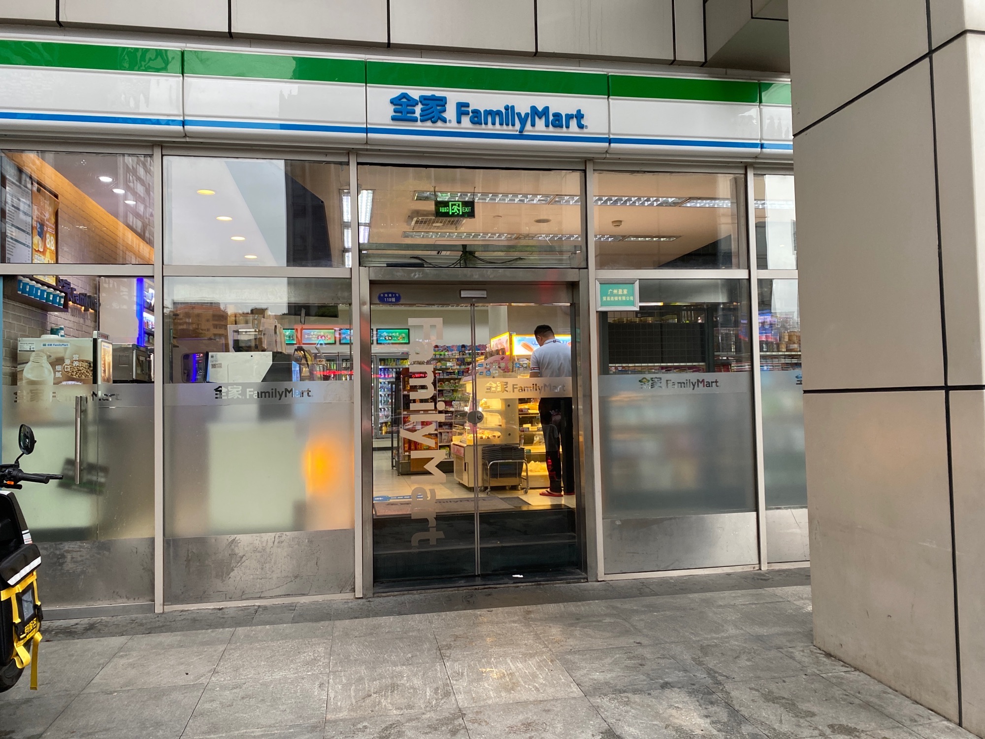 全家便利店(富力盈丰大厦店)