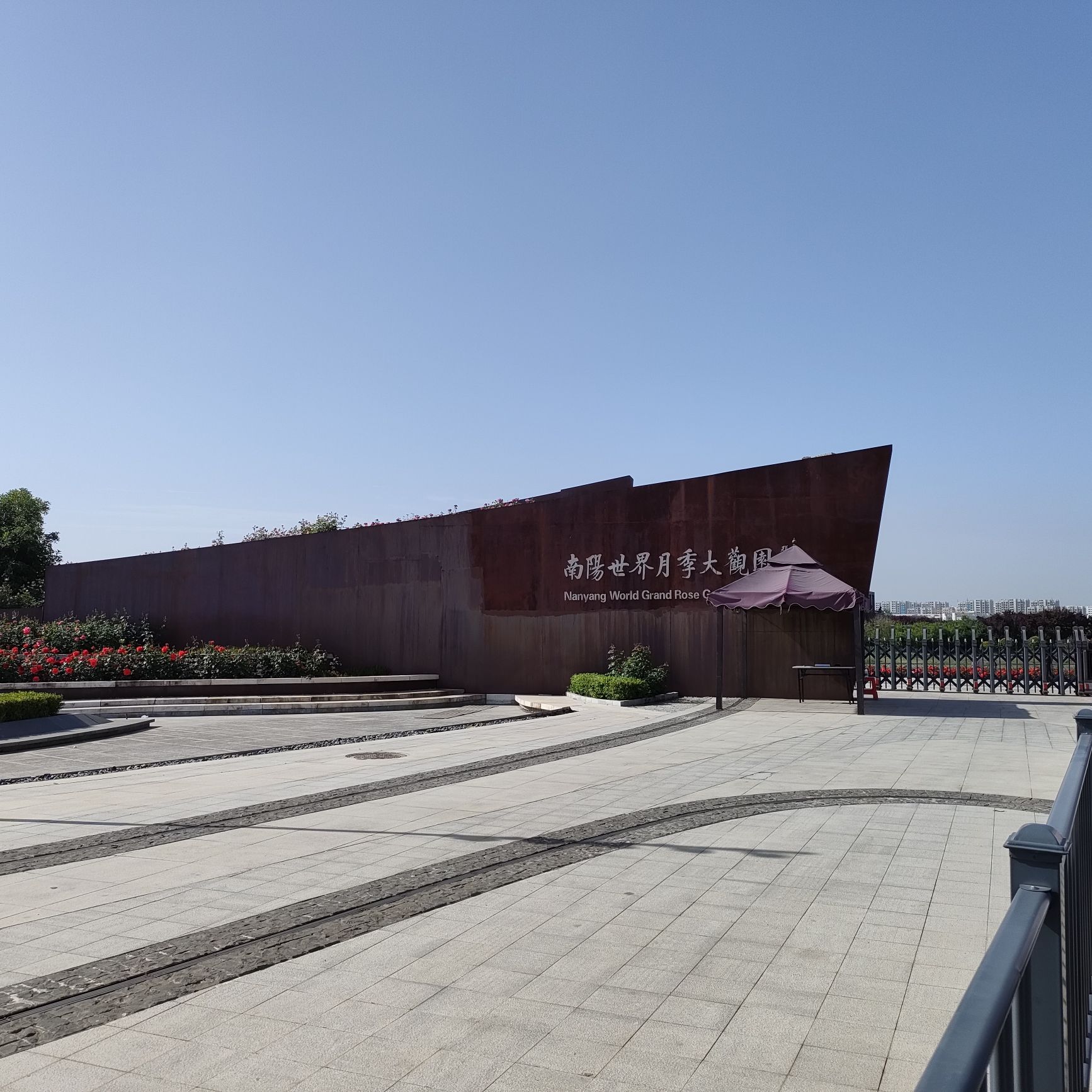 南阳世界月季大观园旅行图片 1