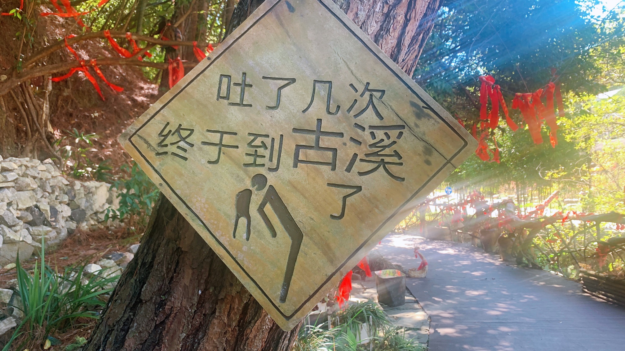 古溪星河旅游景区旅行图片 1