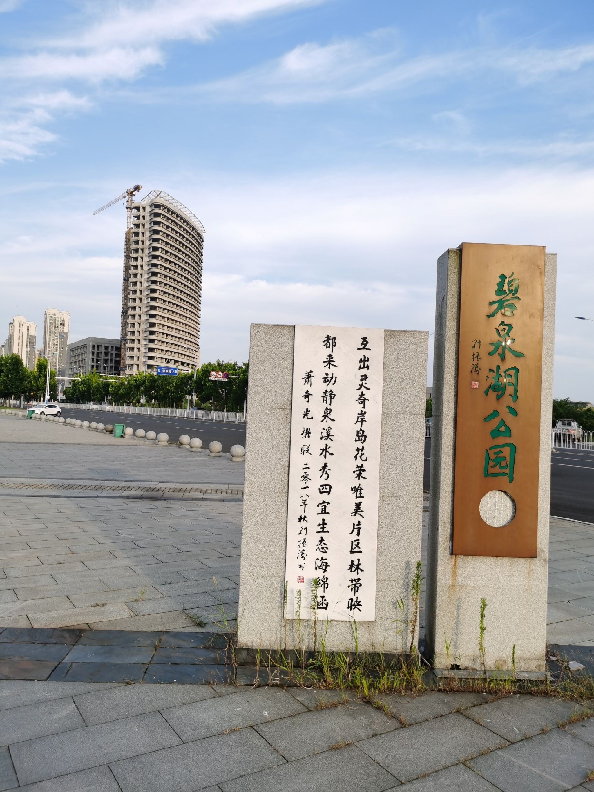 碧泉湖公园旅行图片 1