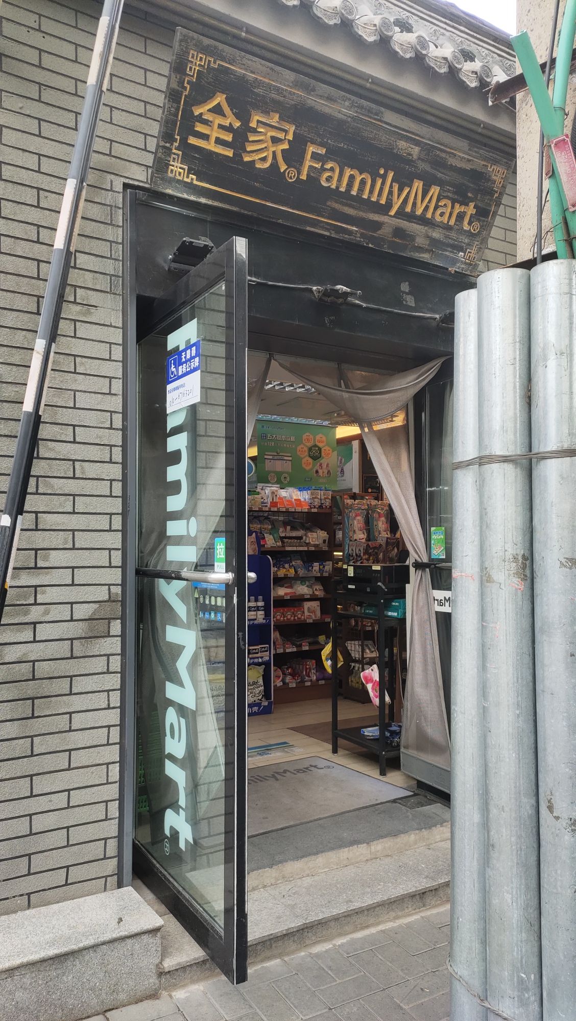 全家便利店(法华寺街店)