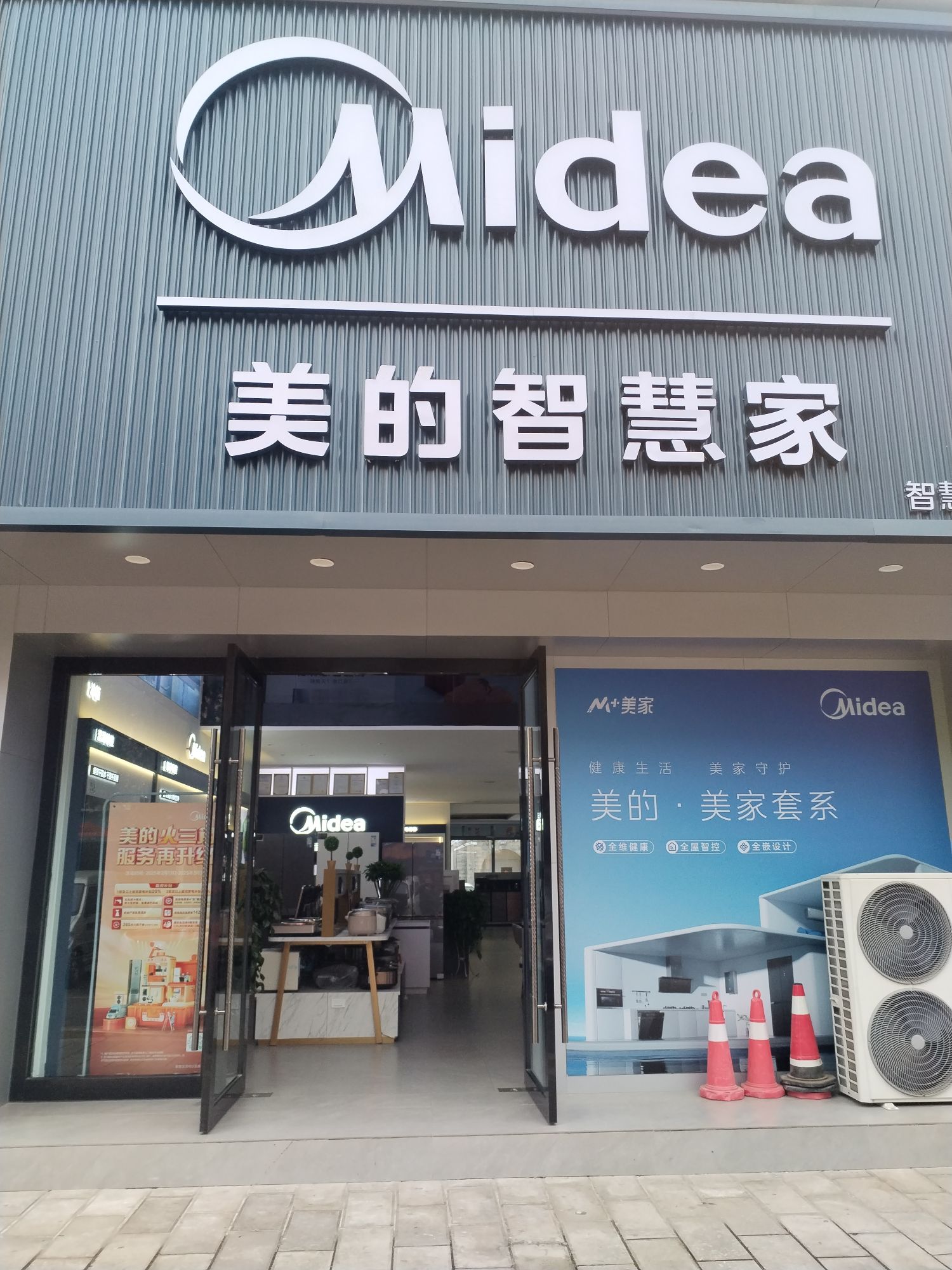 美的智慧家(楚雄建材城旗舰店)