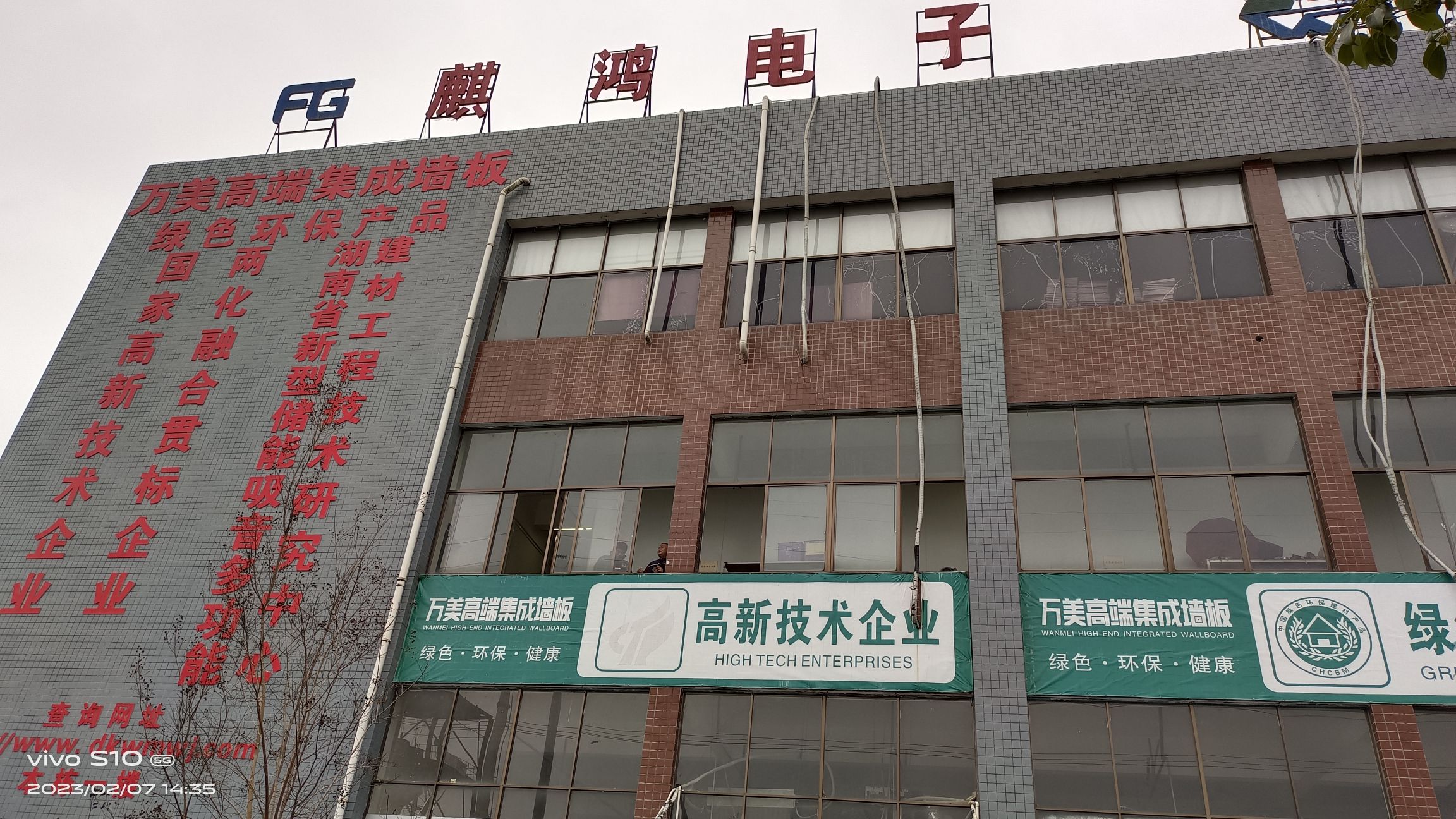 邵阳洞口麒鸿电子有限公司