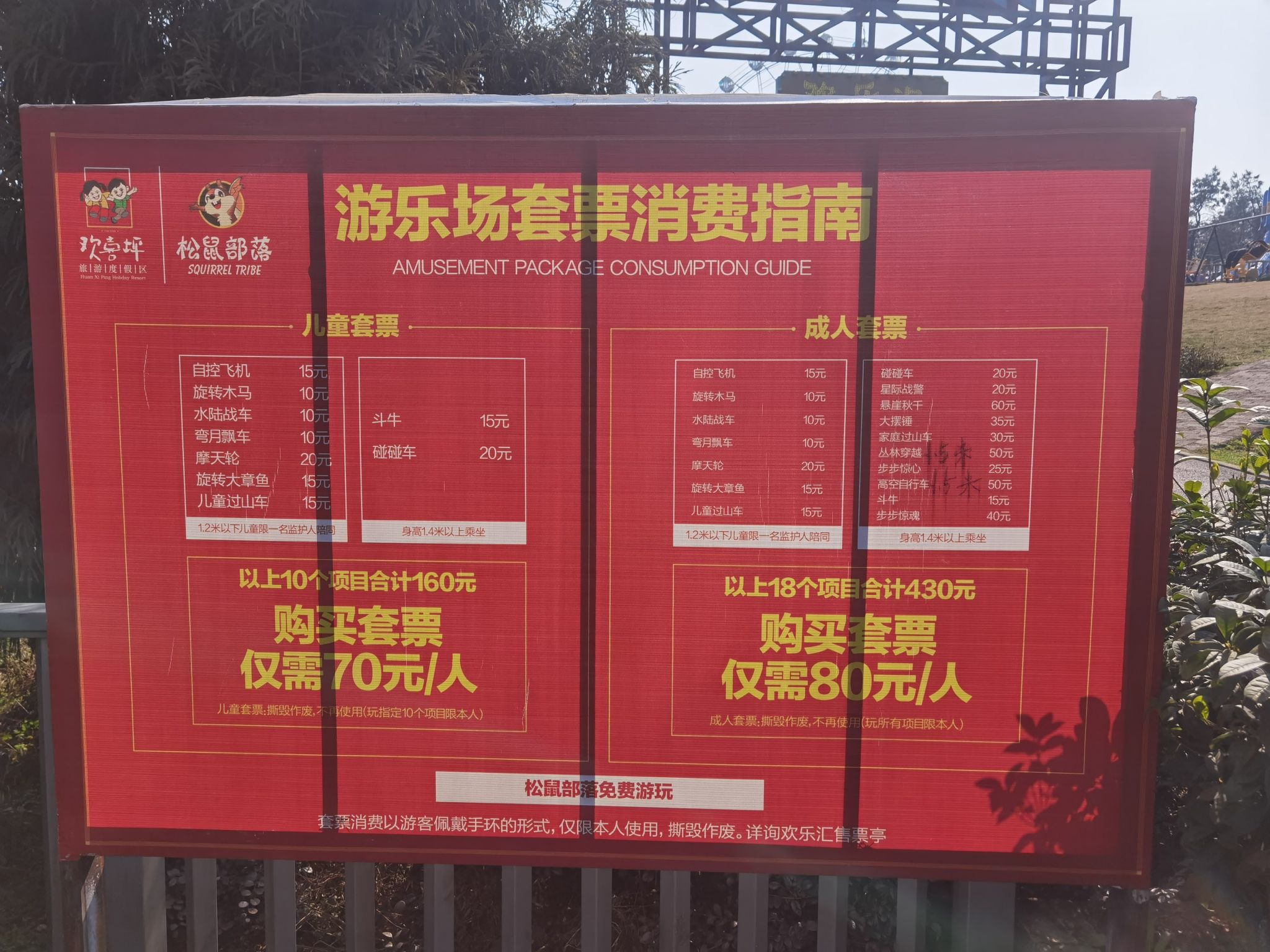 欢喜坪国际旅游度假区旅行图片 3