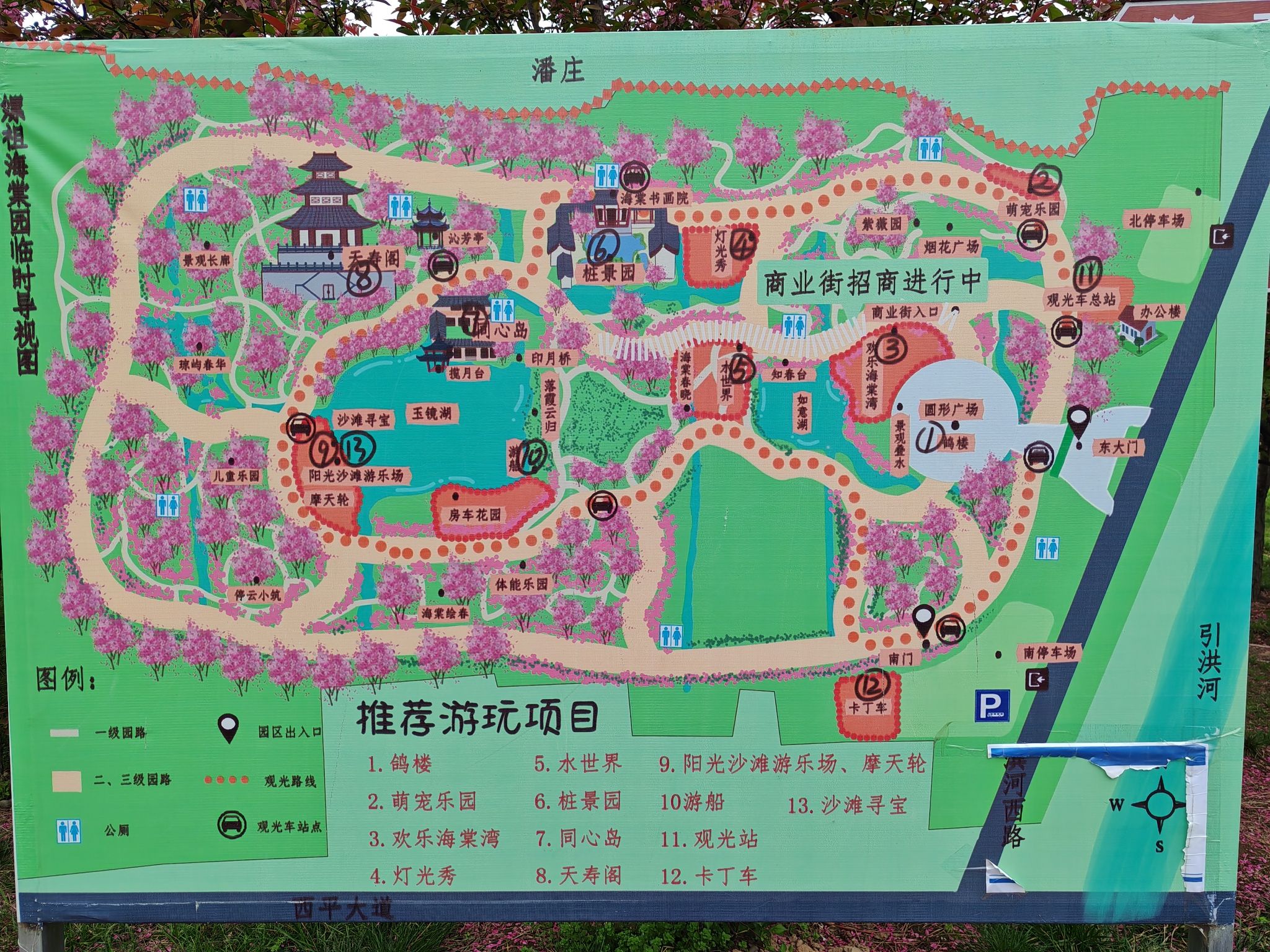西平嫘祖海棠园旅行图片 2