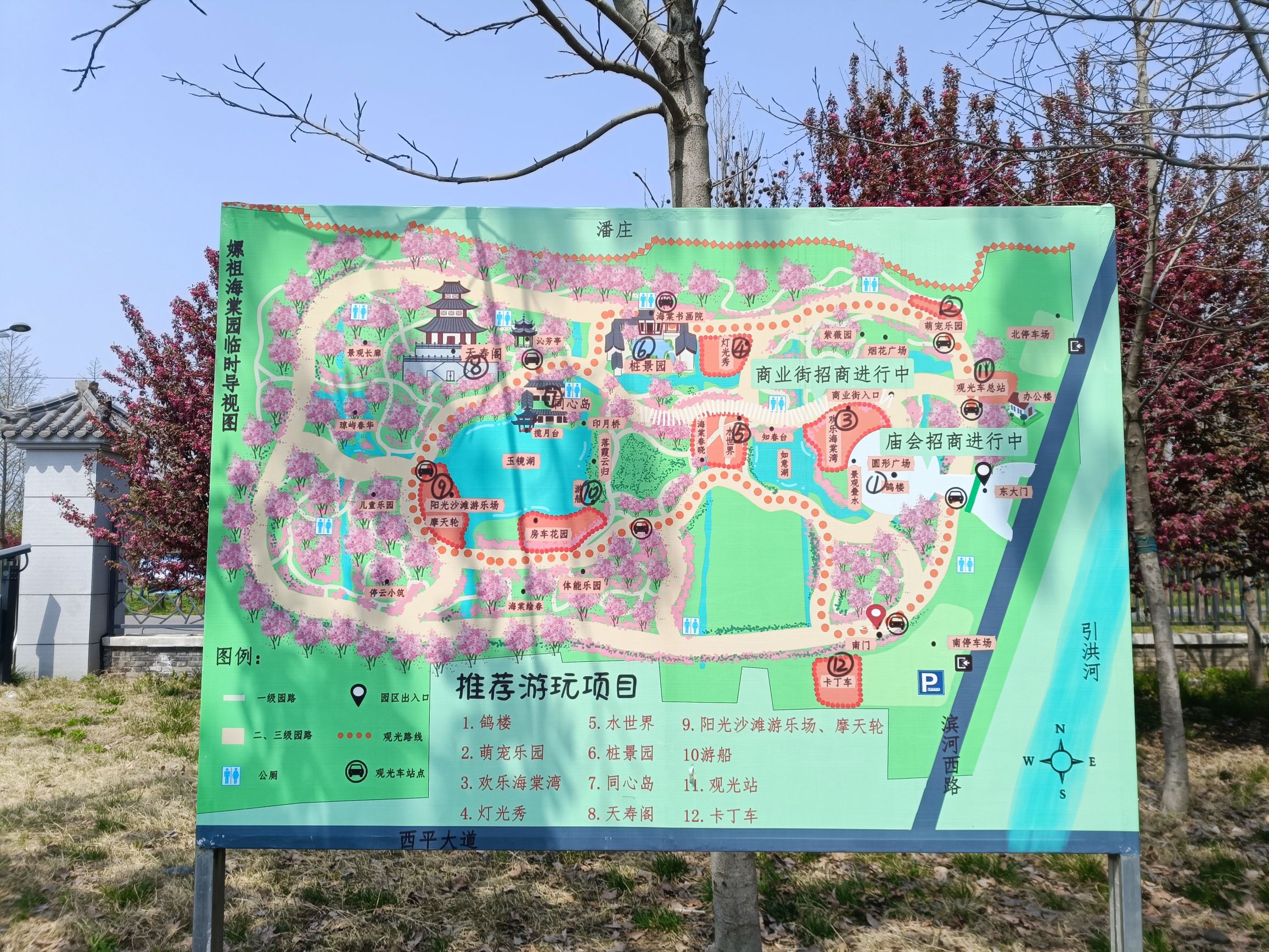 西平嫘祖海棠园旅行图片 1