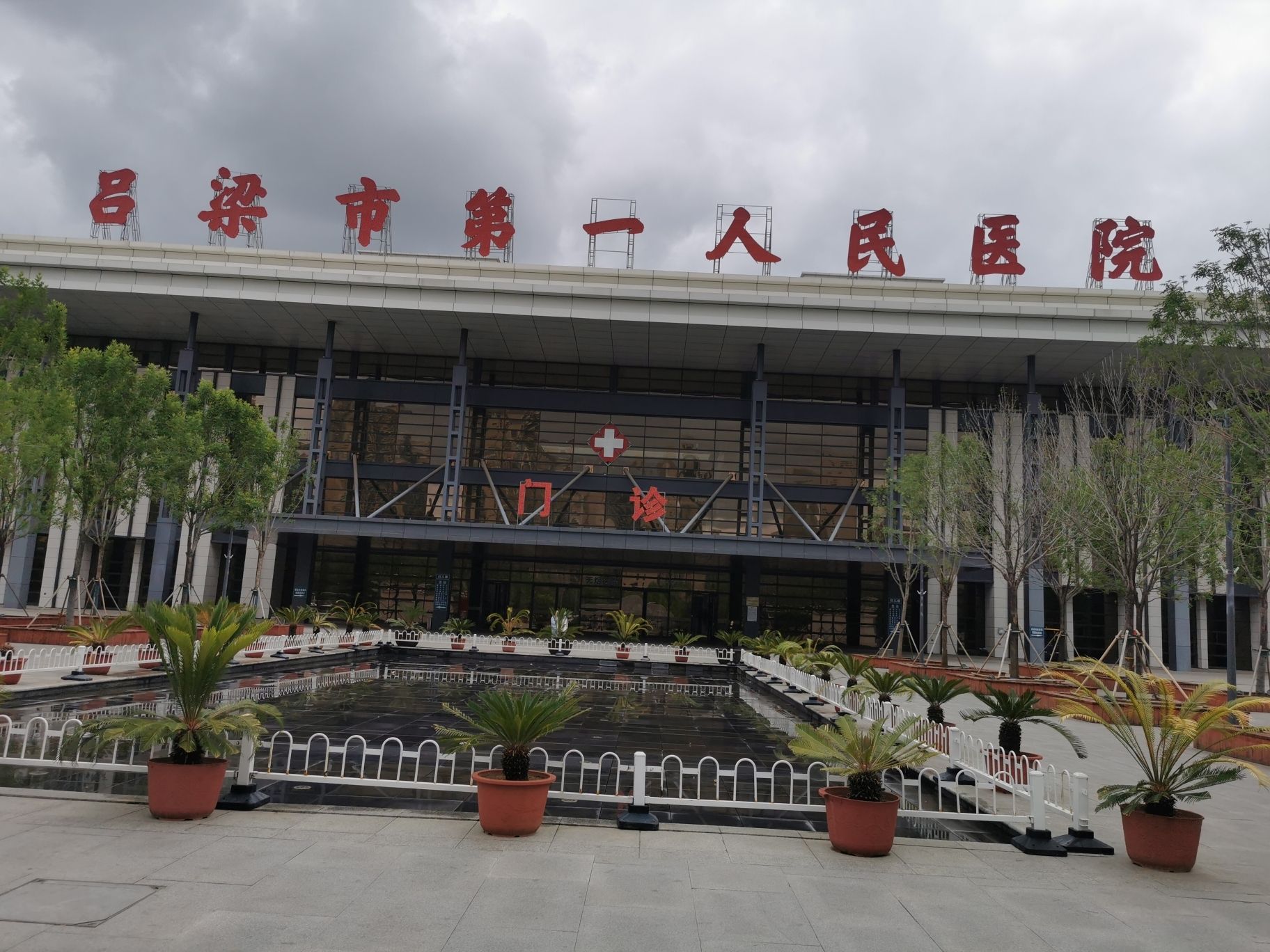 吕梁市第一人民医院