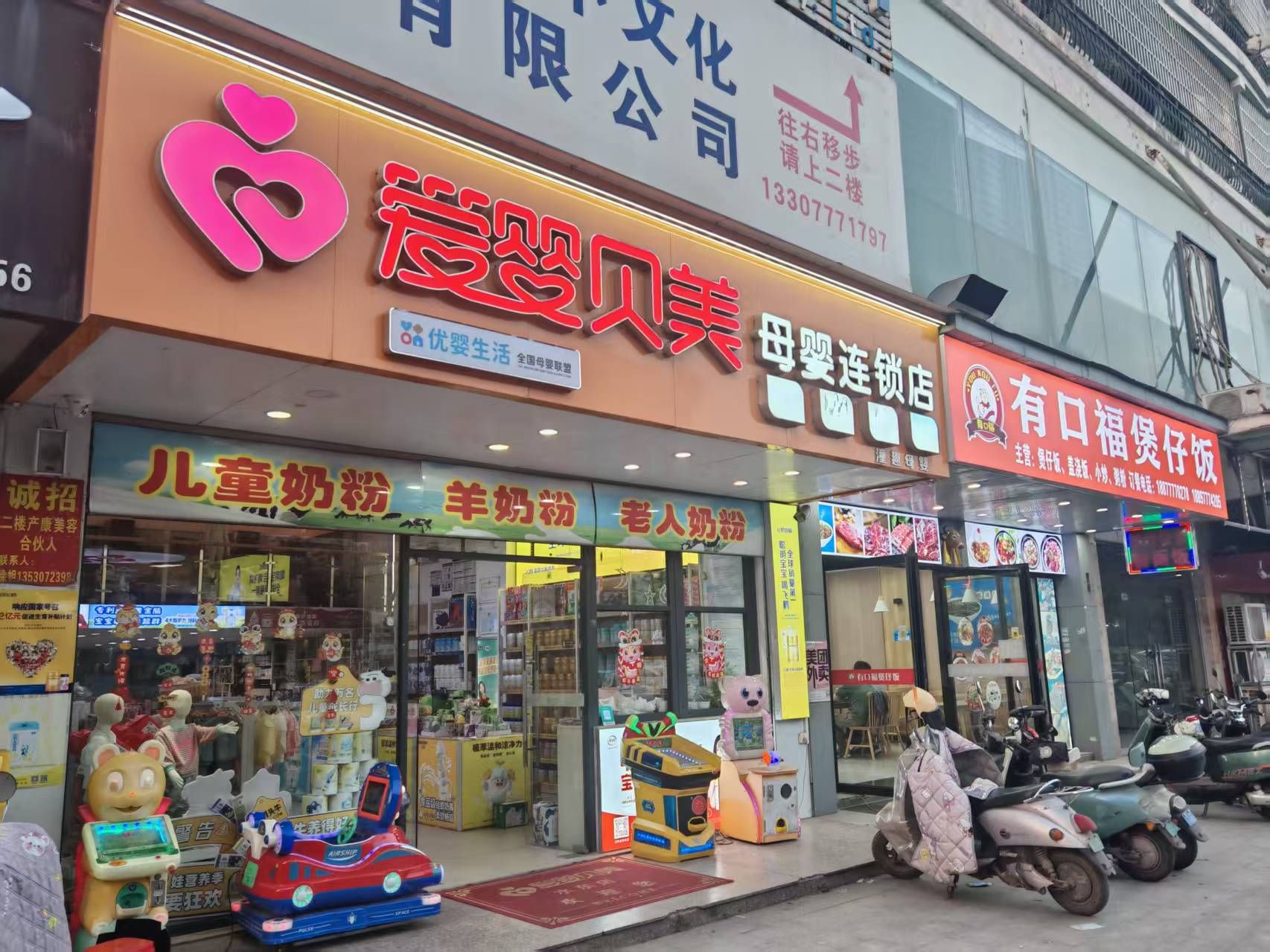爱婴贝美母婴店(水东店)