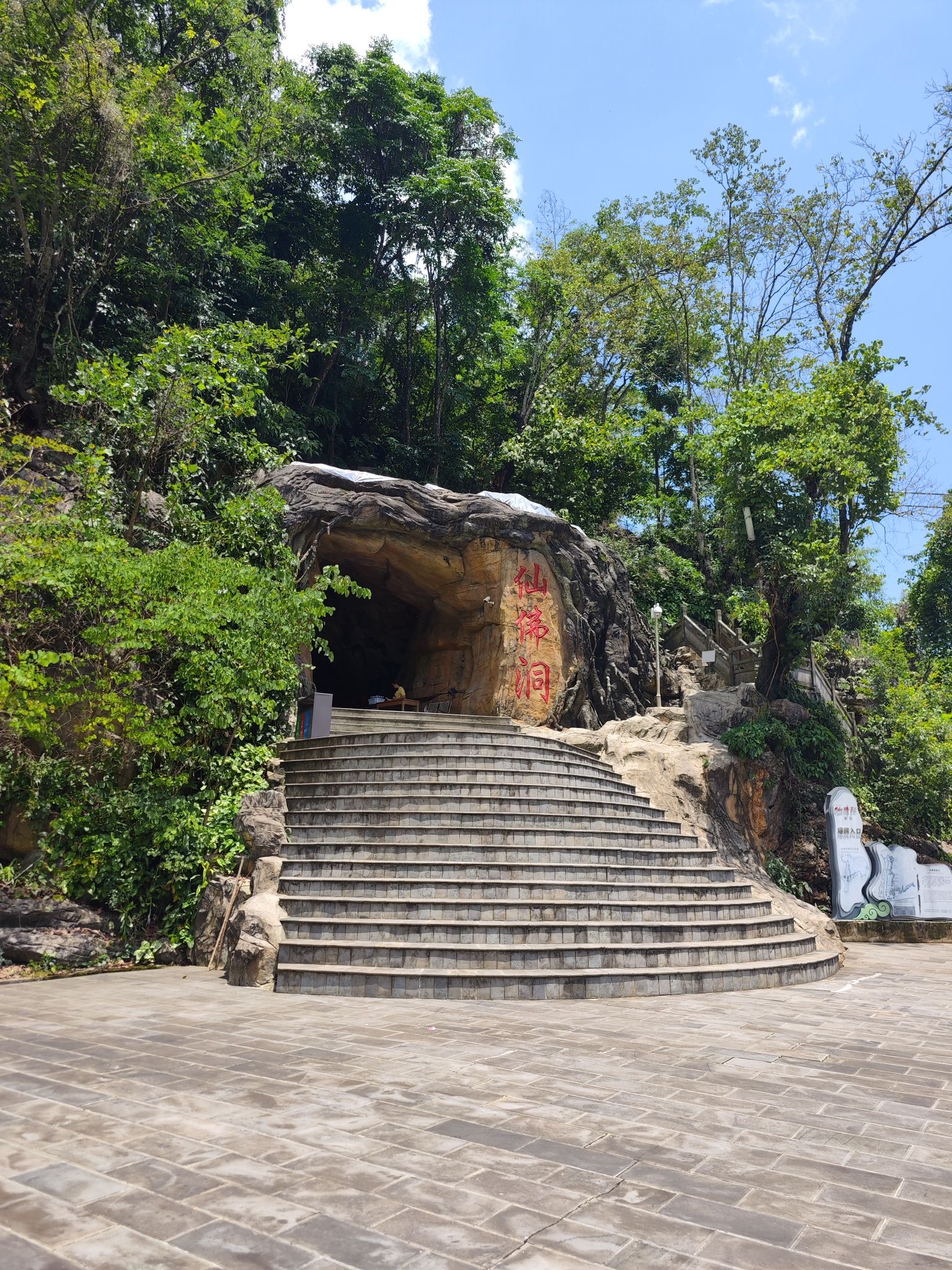 德宏芒市仙佛洞旅游景区