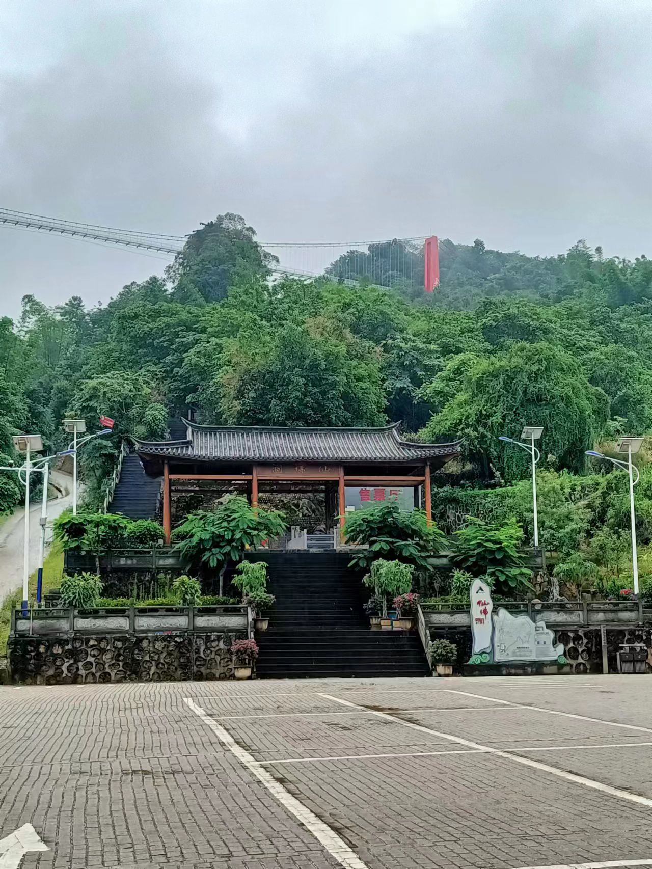 德宏芒市仙佛洞旅游景区