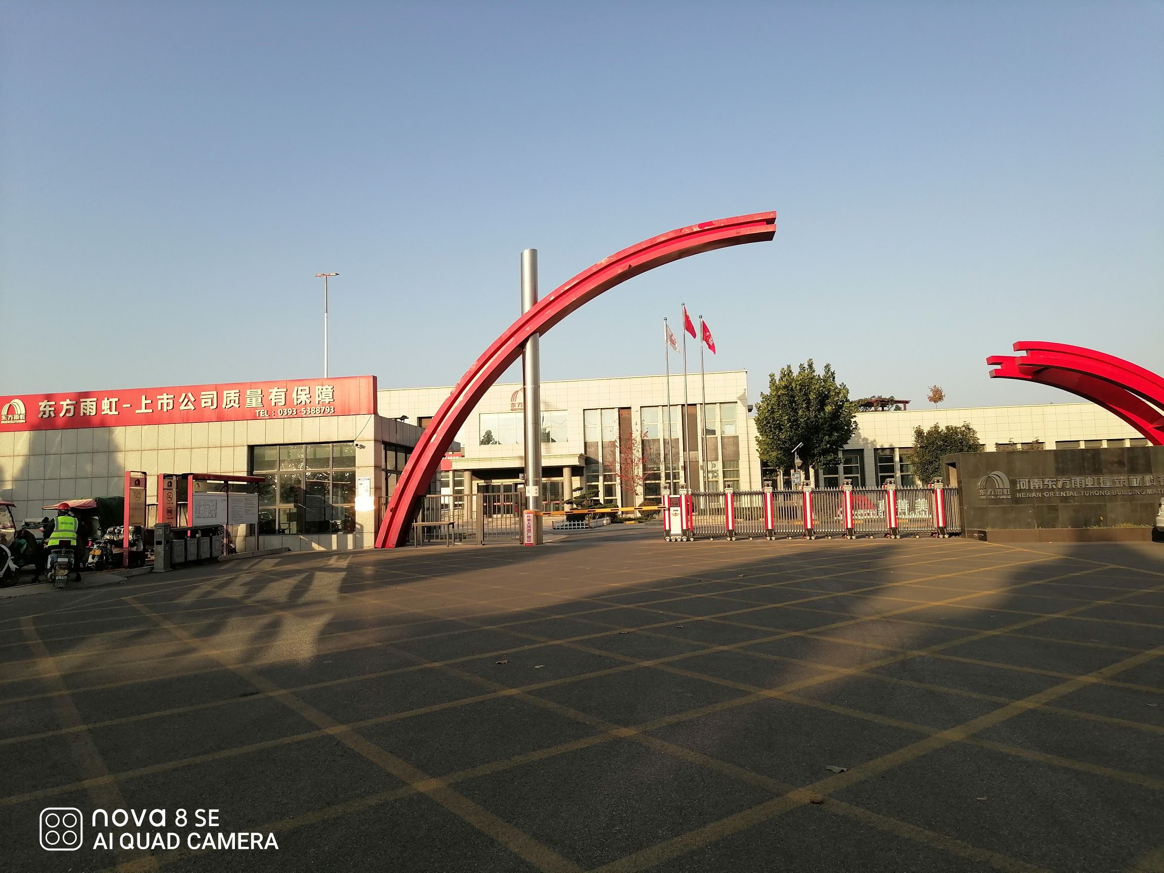 河南东方雨虹建筑材料有限公司