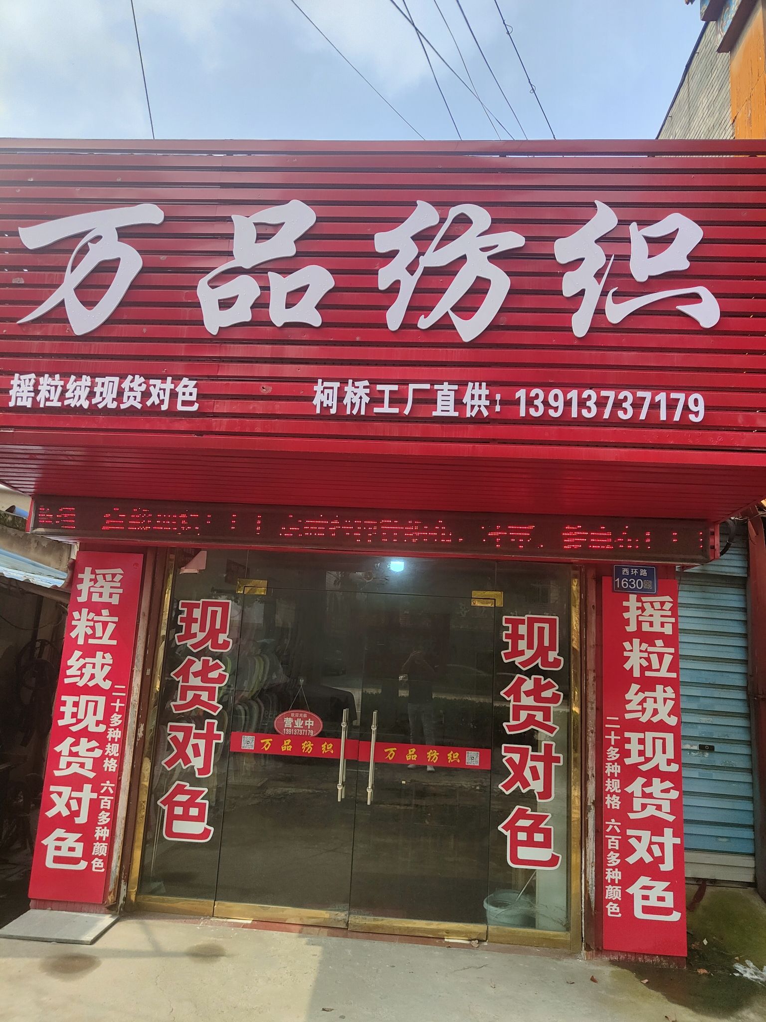 柯桥万品纺织仓库