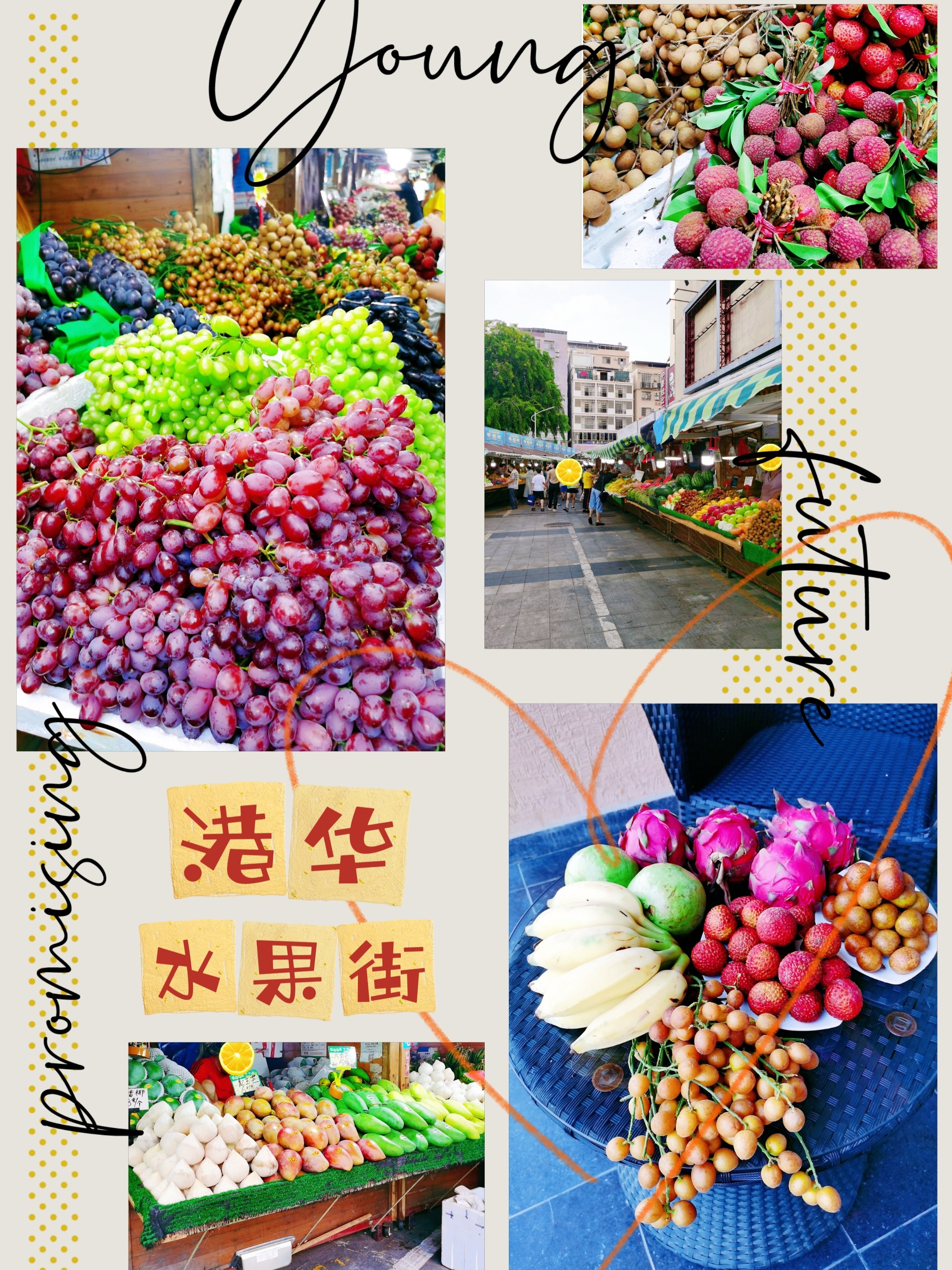 港华水果街(港华广场店)