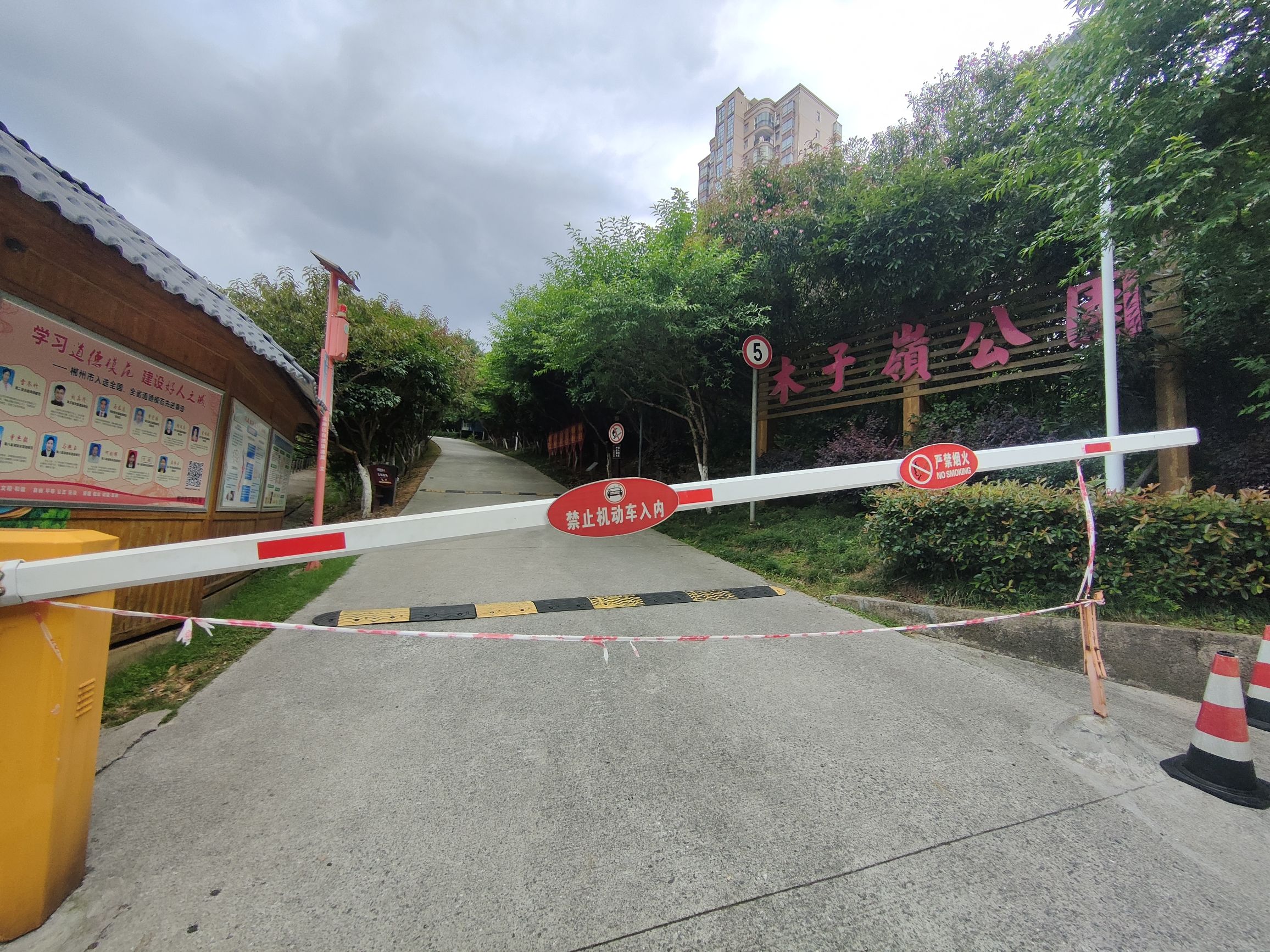 木子岭公园旅行图片 2