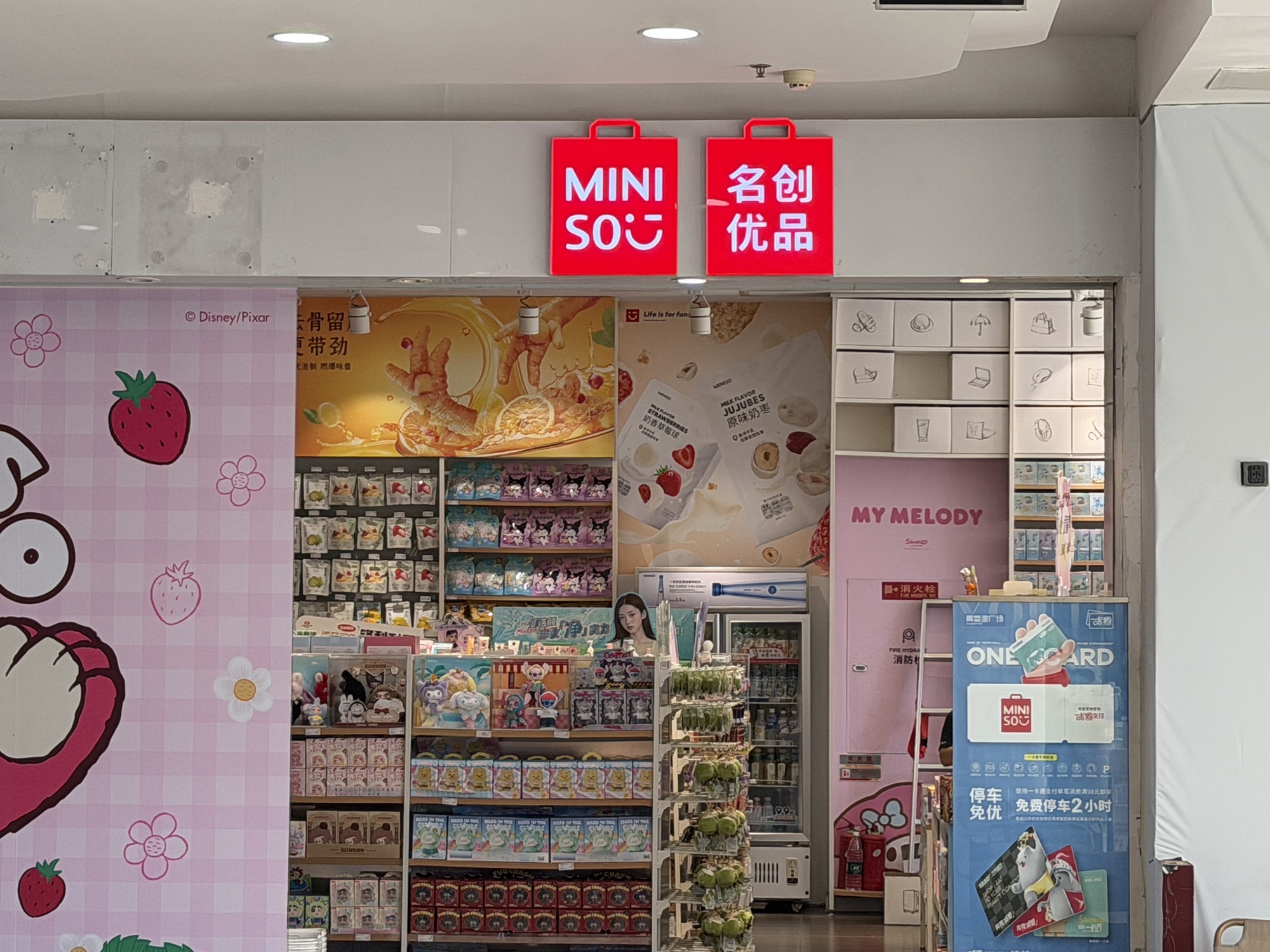 名创优品(海南三亚青春里购物广场店)