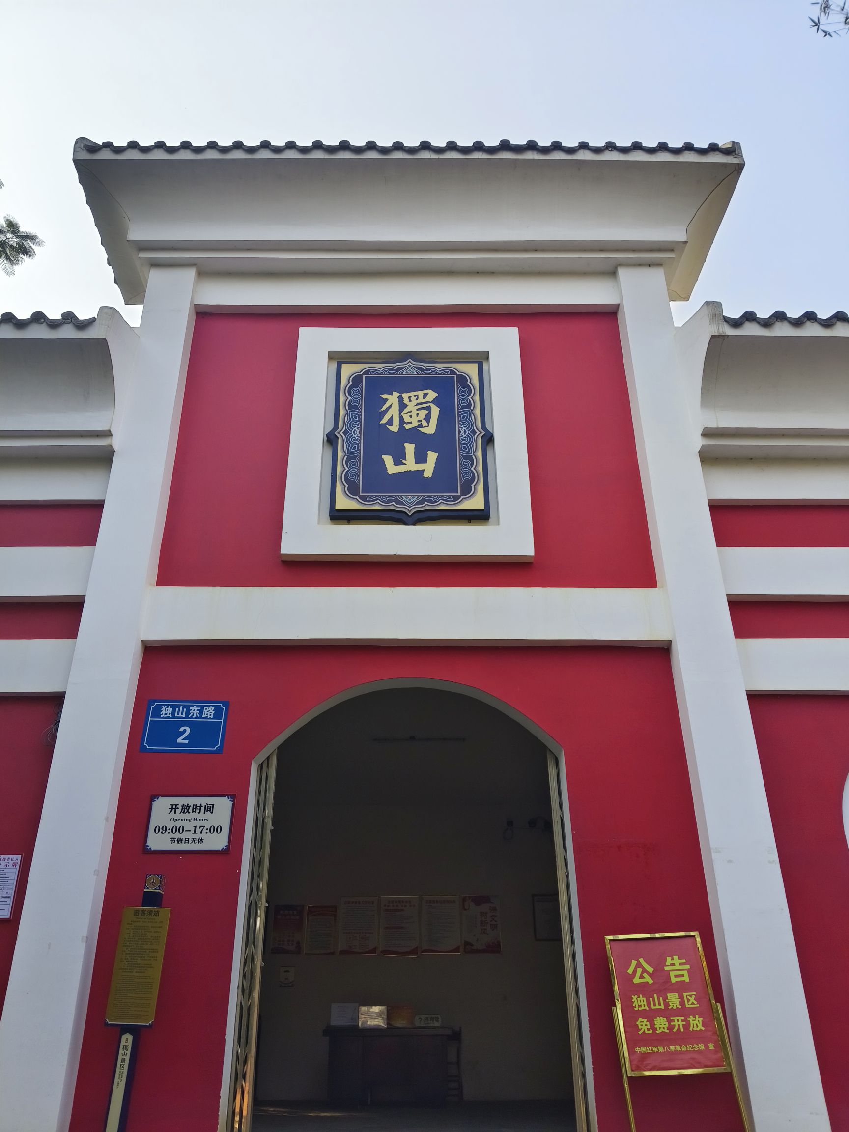 独山景区旅行图片 1
