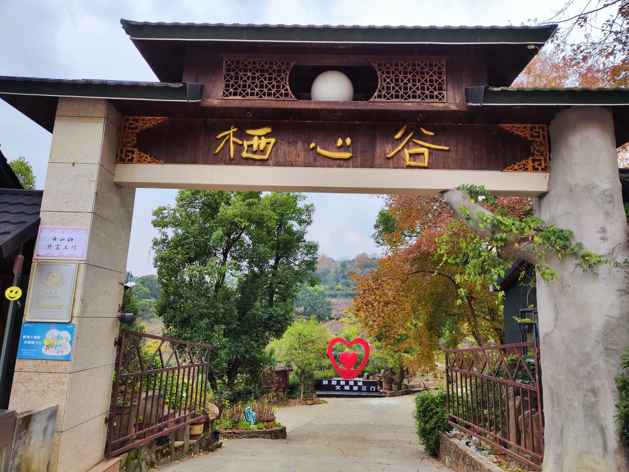 栖心谷旅行图片 1