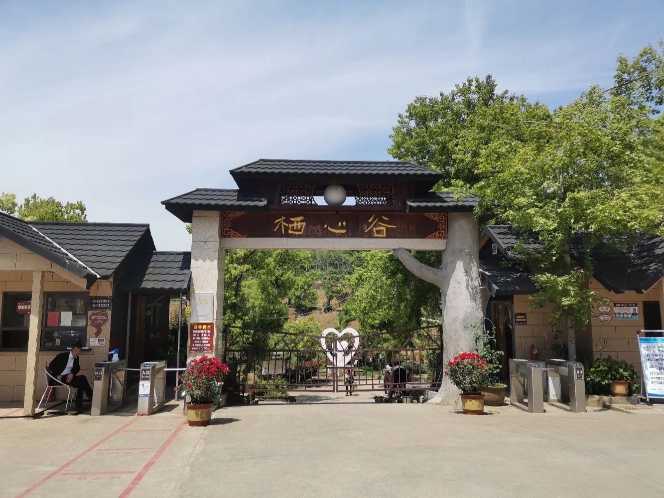 栖心谷旅行图片 1