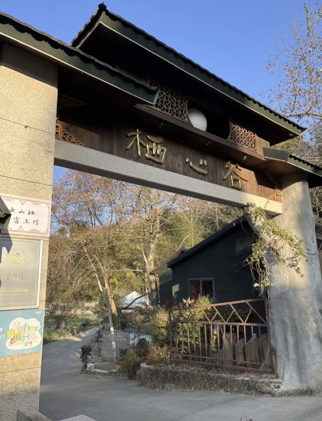 栖心谷旅行图片 1