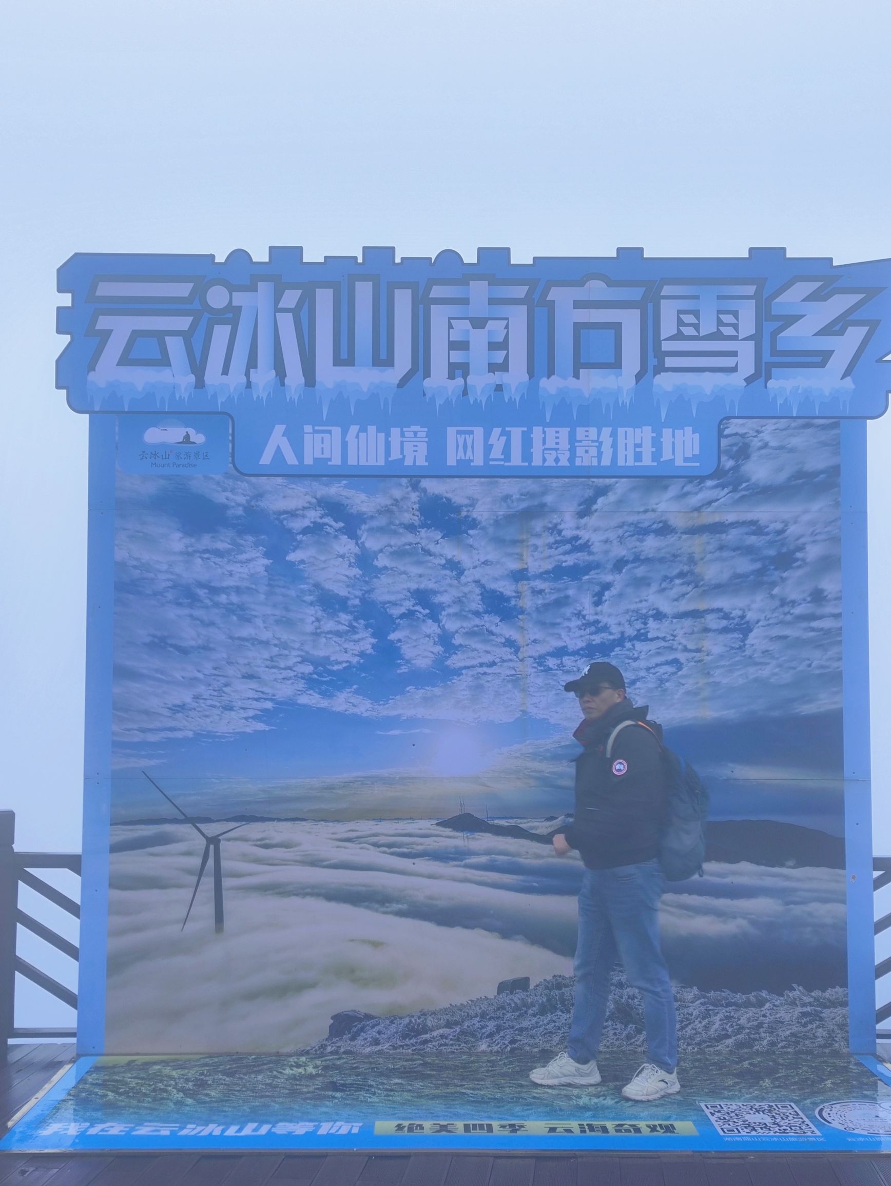 云冰山旅游区旅行图片 3