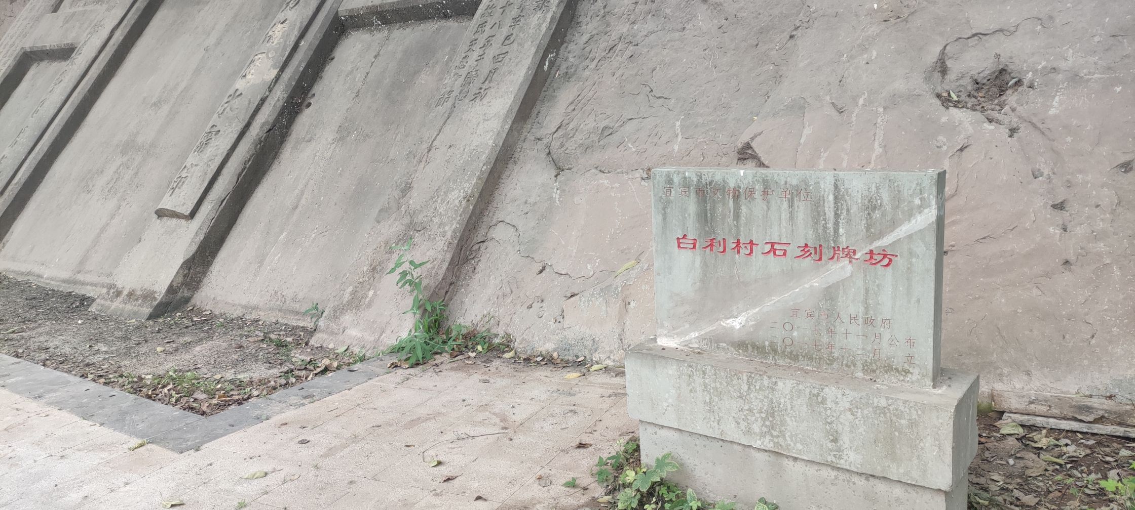 白利村石刻牌坊