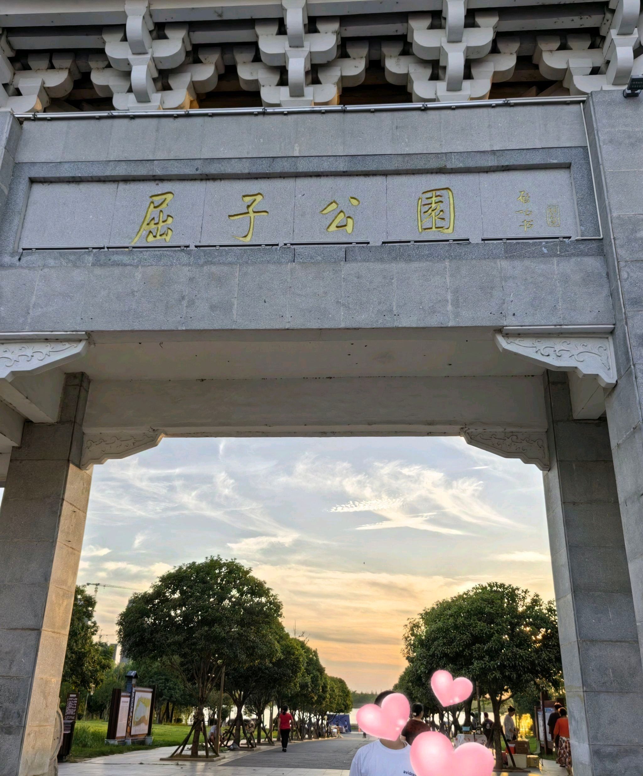 屈子生态湿地公园旅行图片 1