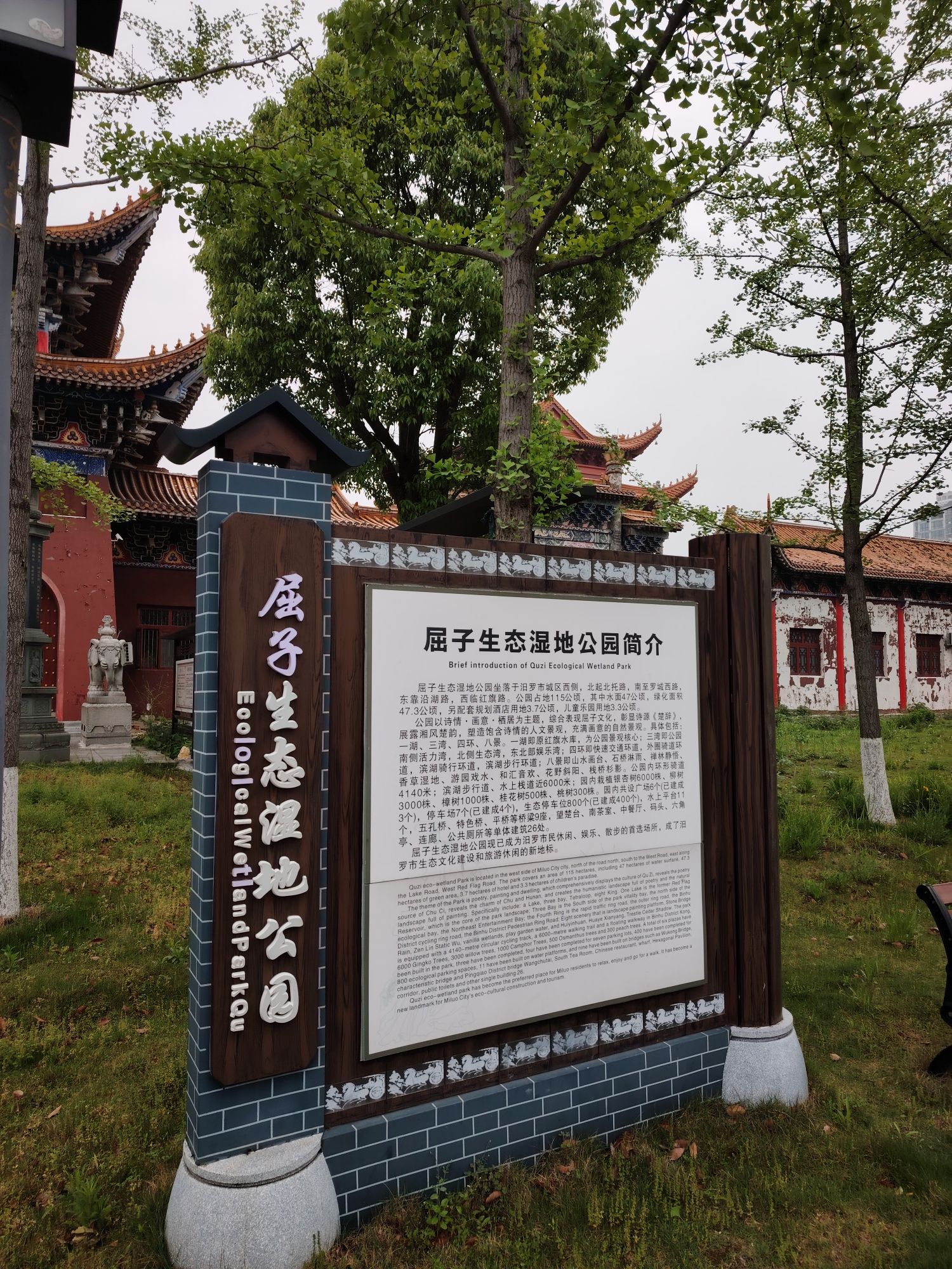 屈子生态湿地公园