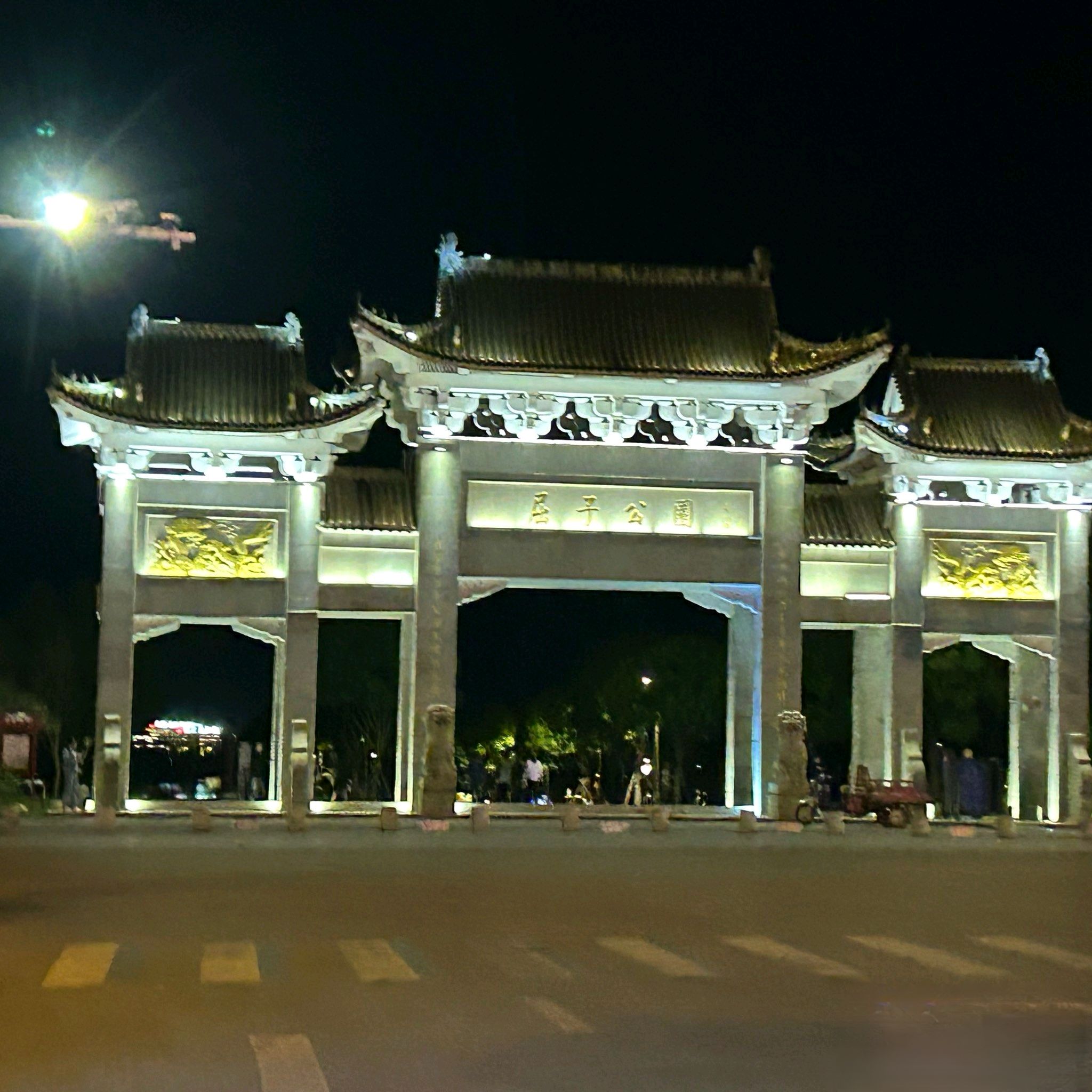 屈子生态湿地公园旅行图片 1