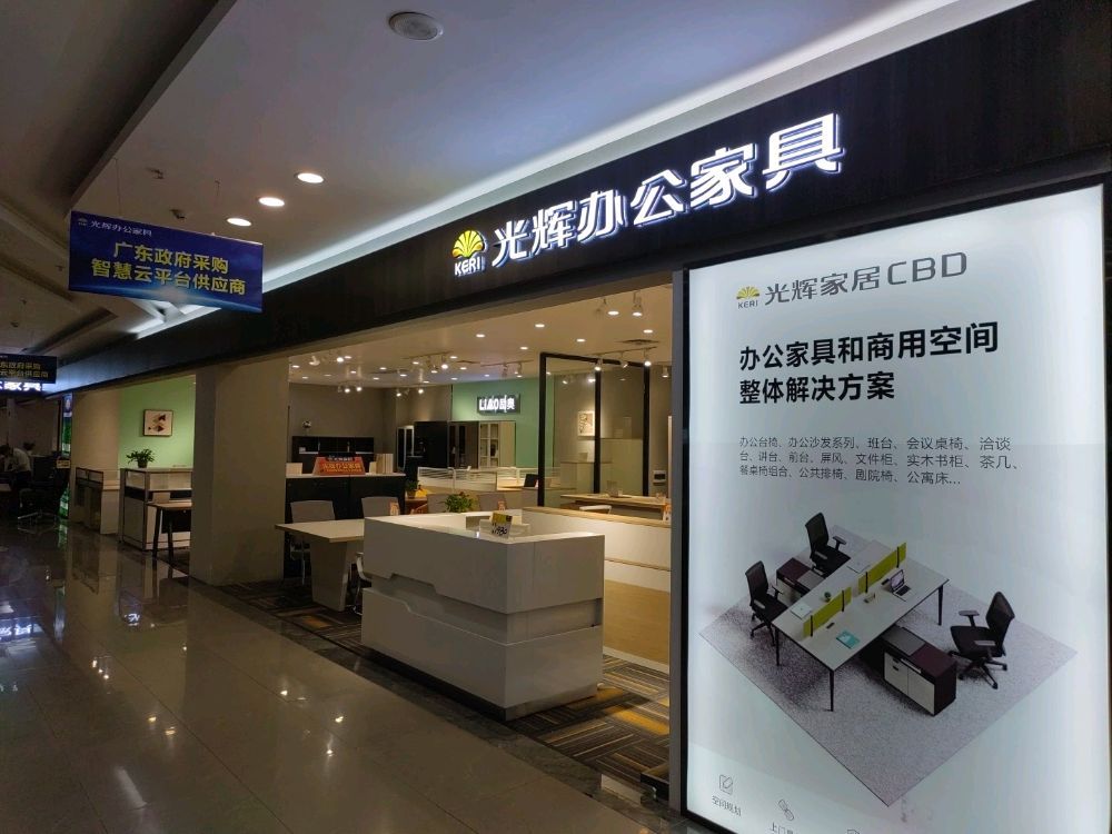 光辉家居CBD(新塘店)