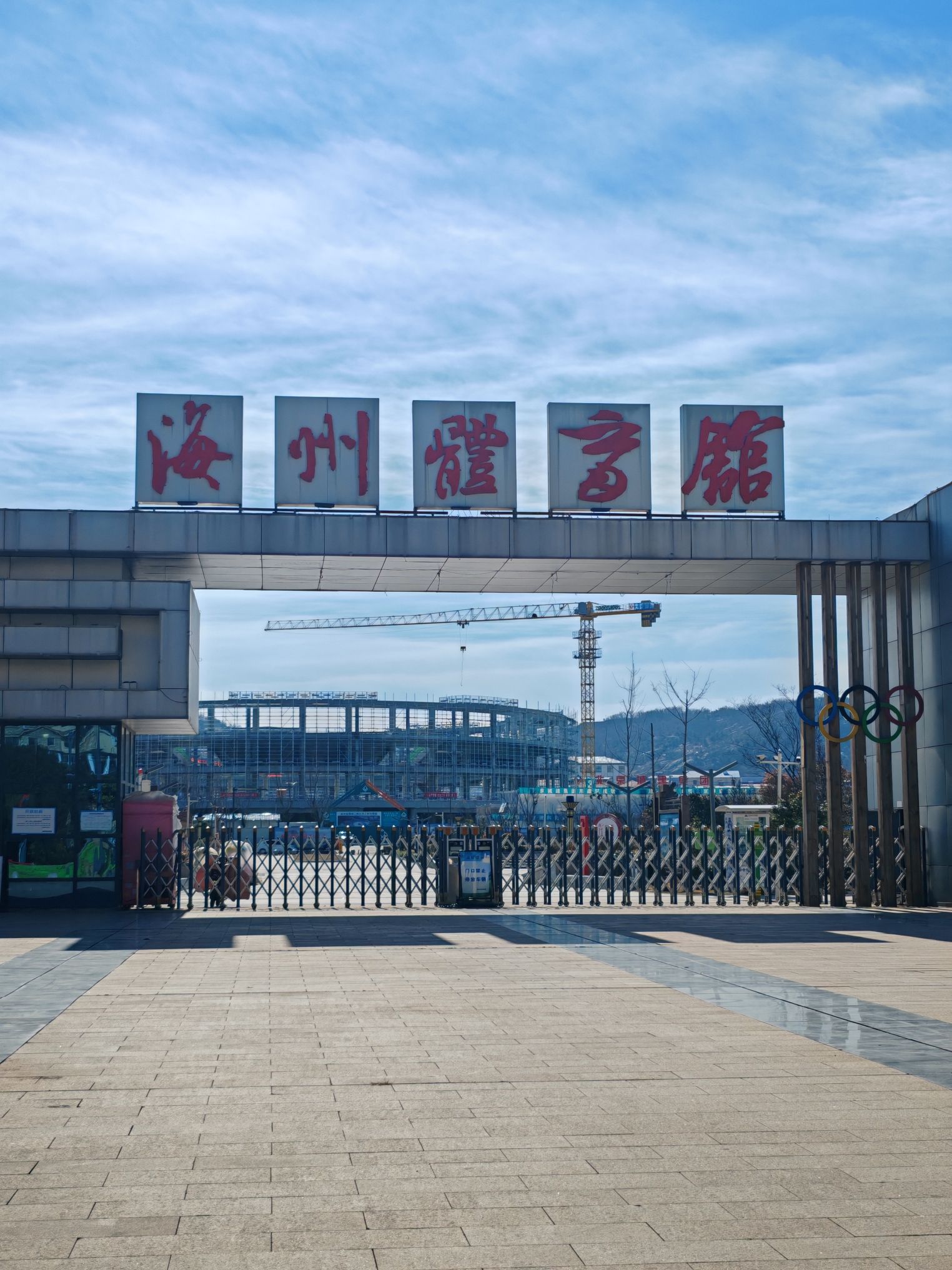 海州体育馆