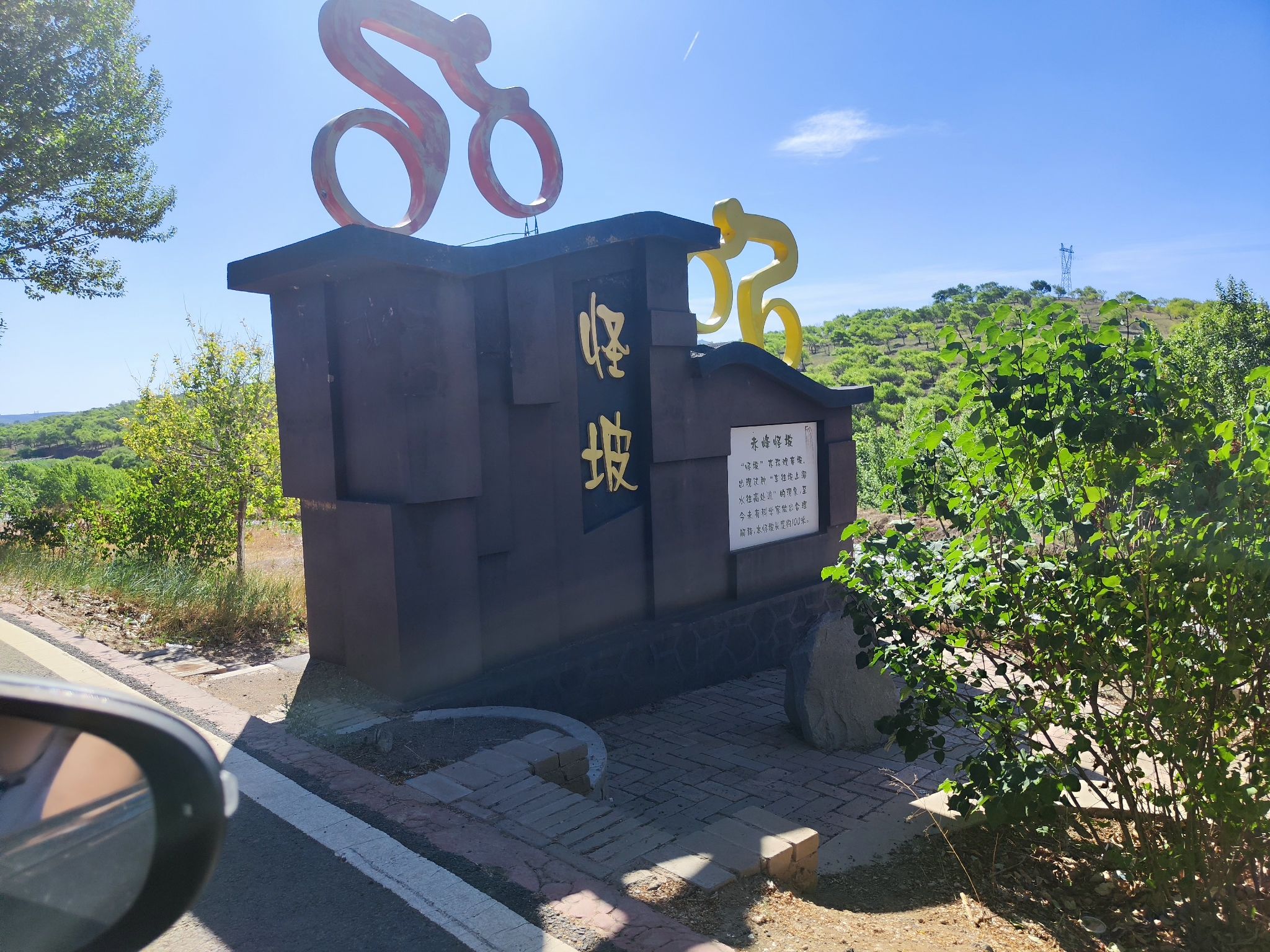 怪坡旅行图片 1