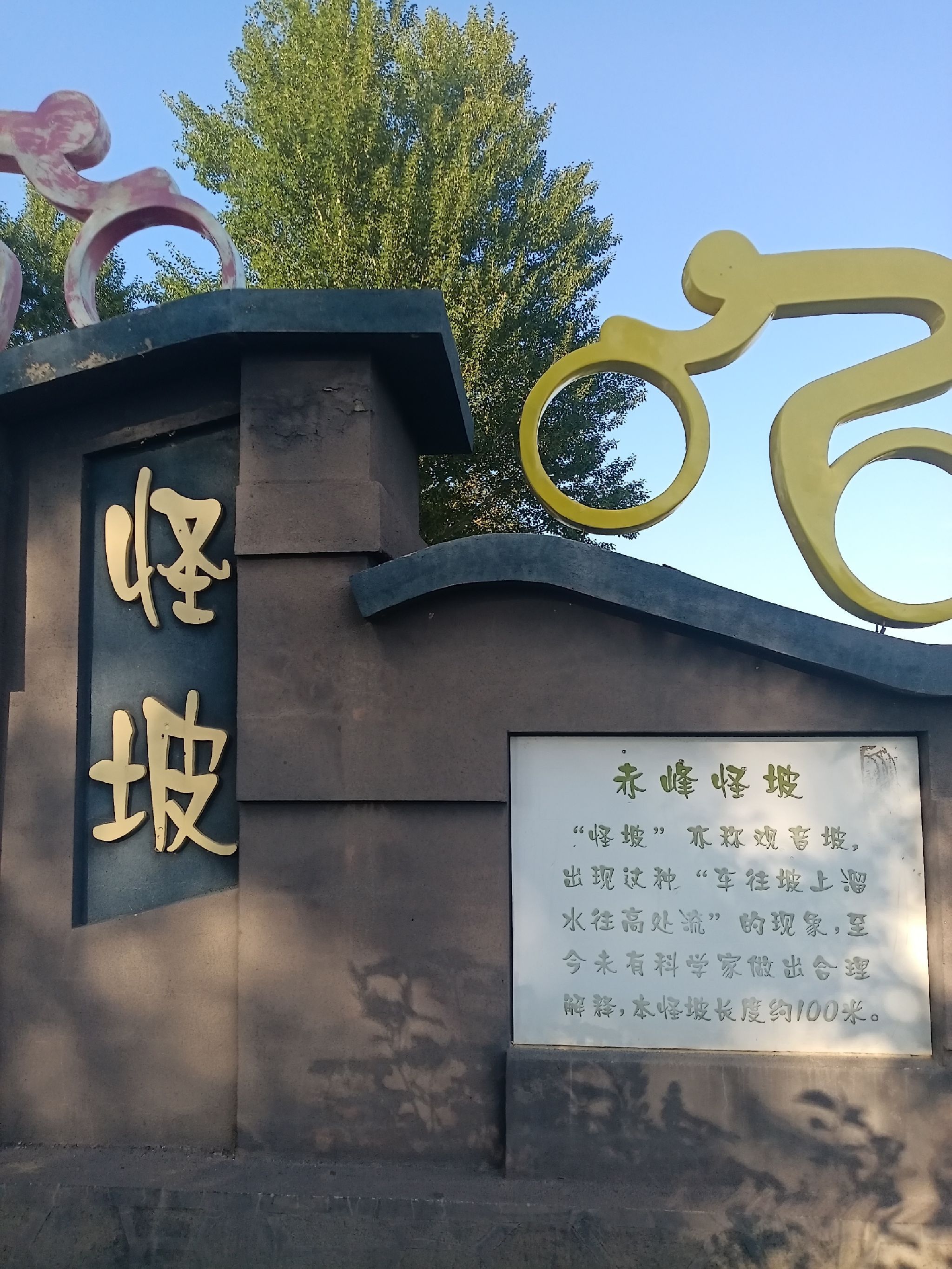怪坡旅行图片 1