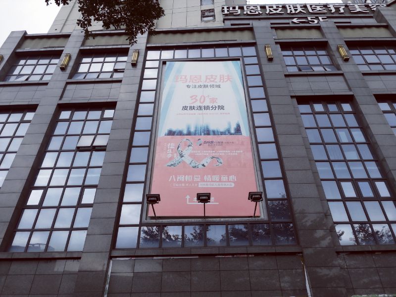 福州玛恩医疗美容·疤痕修复基地