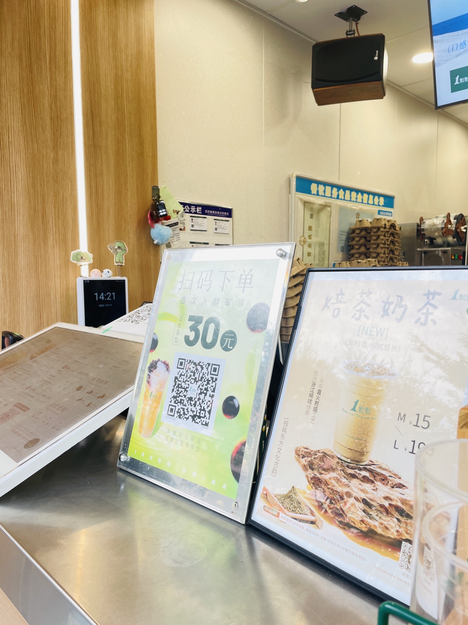 1点点(金华金职院店)