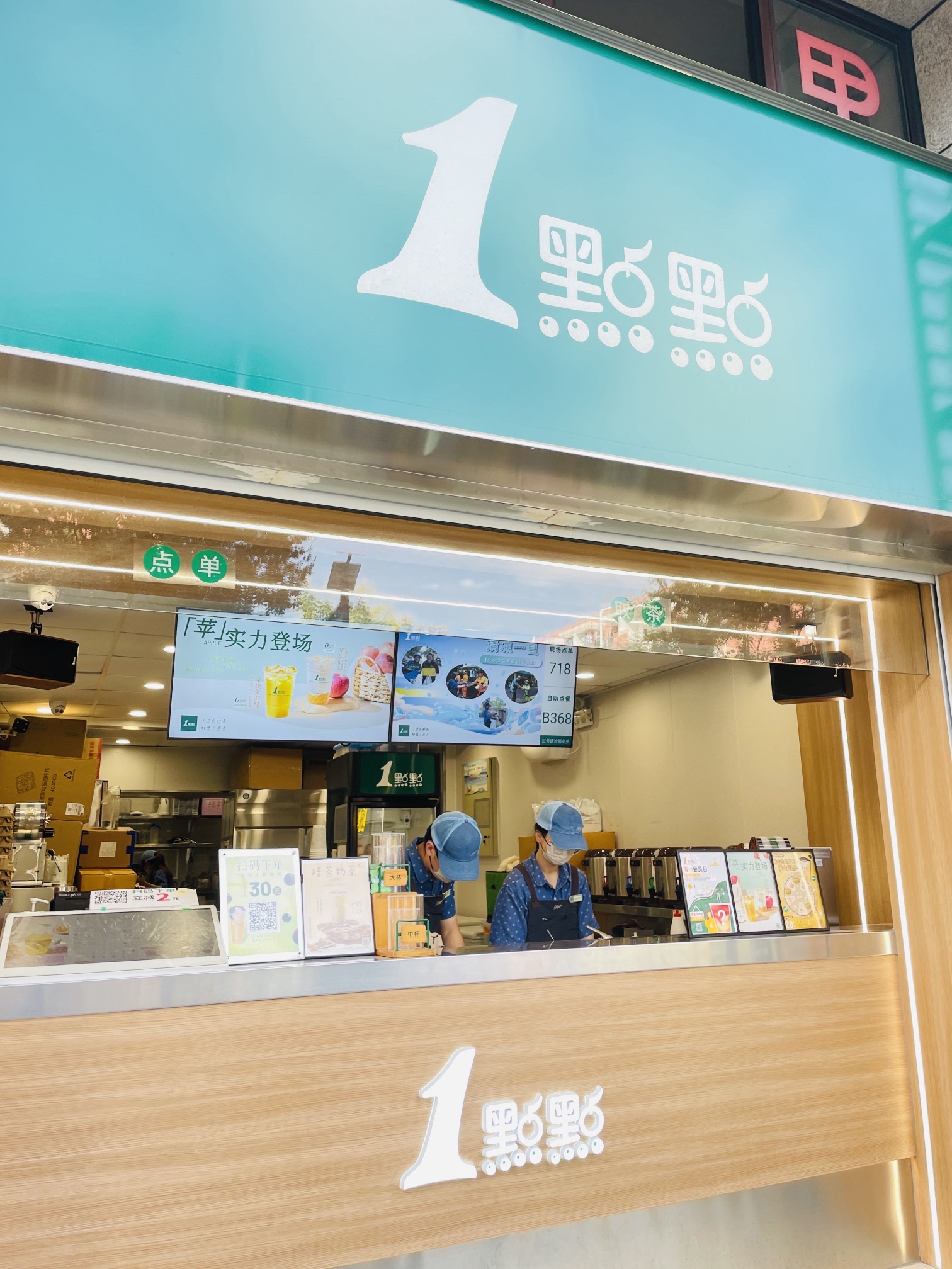1点点(金华金职院店)