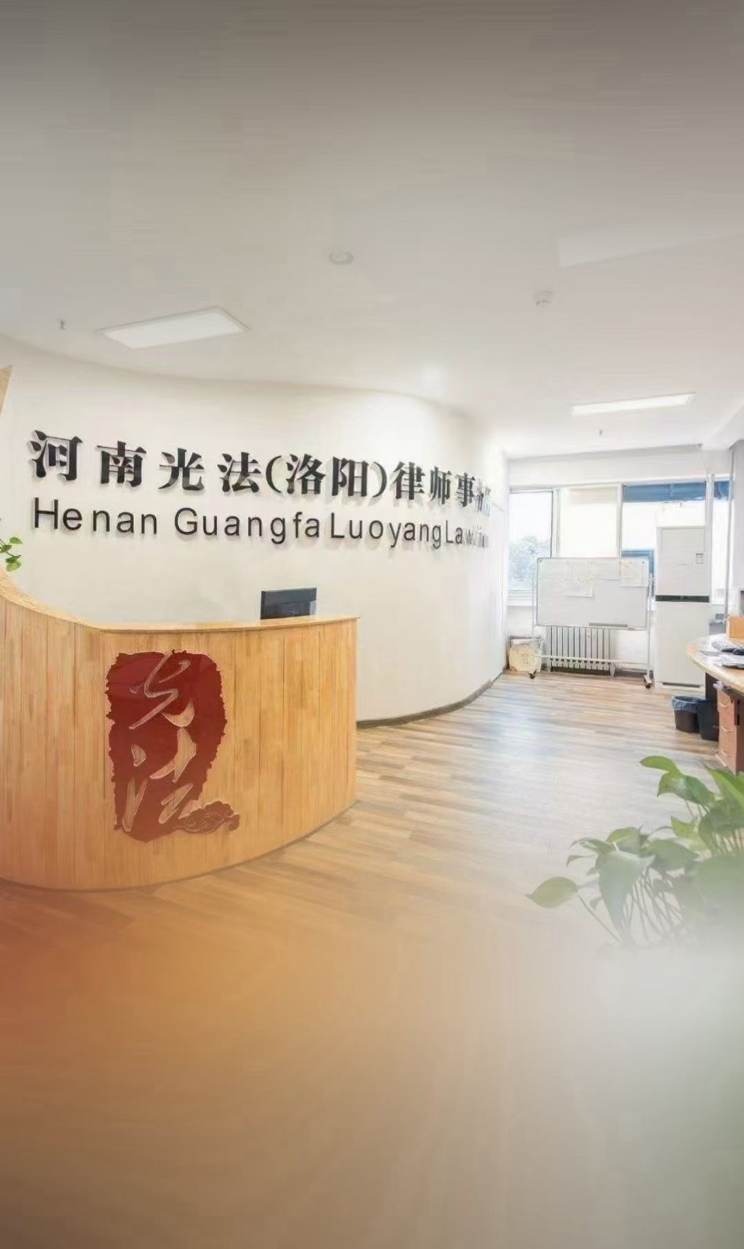 河南光法(洛阳)律师事务所