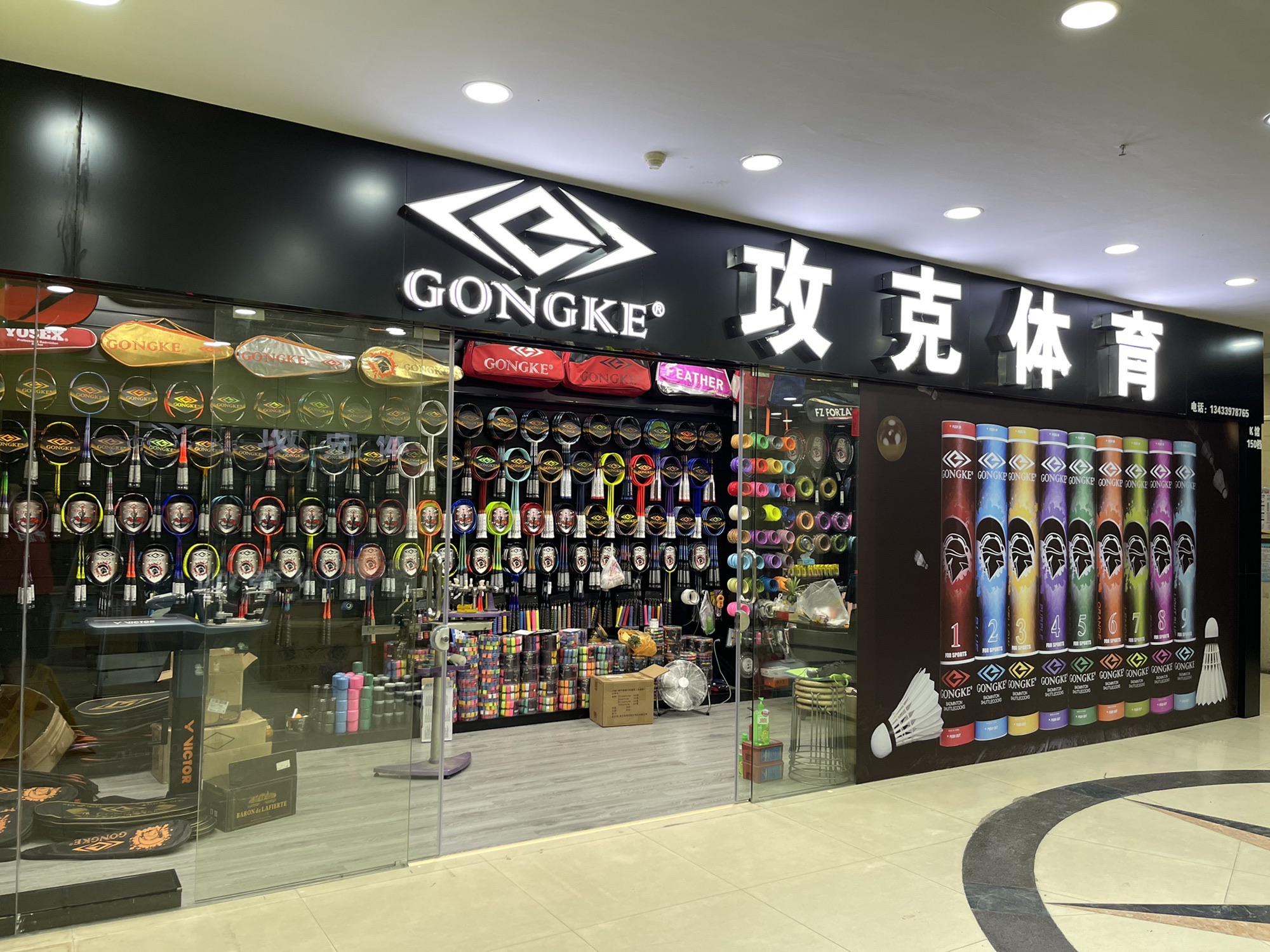 广州攻克体育用品有限公司 - 广州市荔湾区 - 购物服务;体育用品店;体育用品店 | 地址营业时间 | Amap