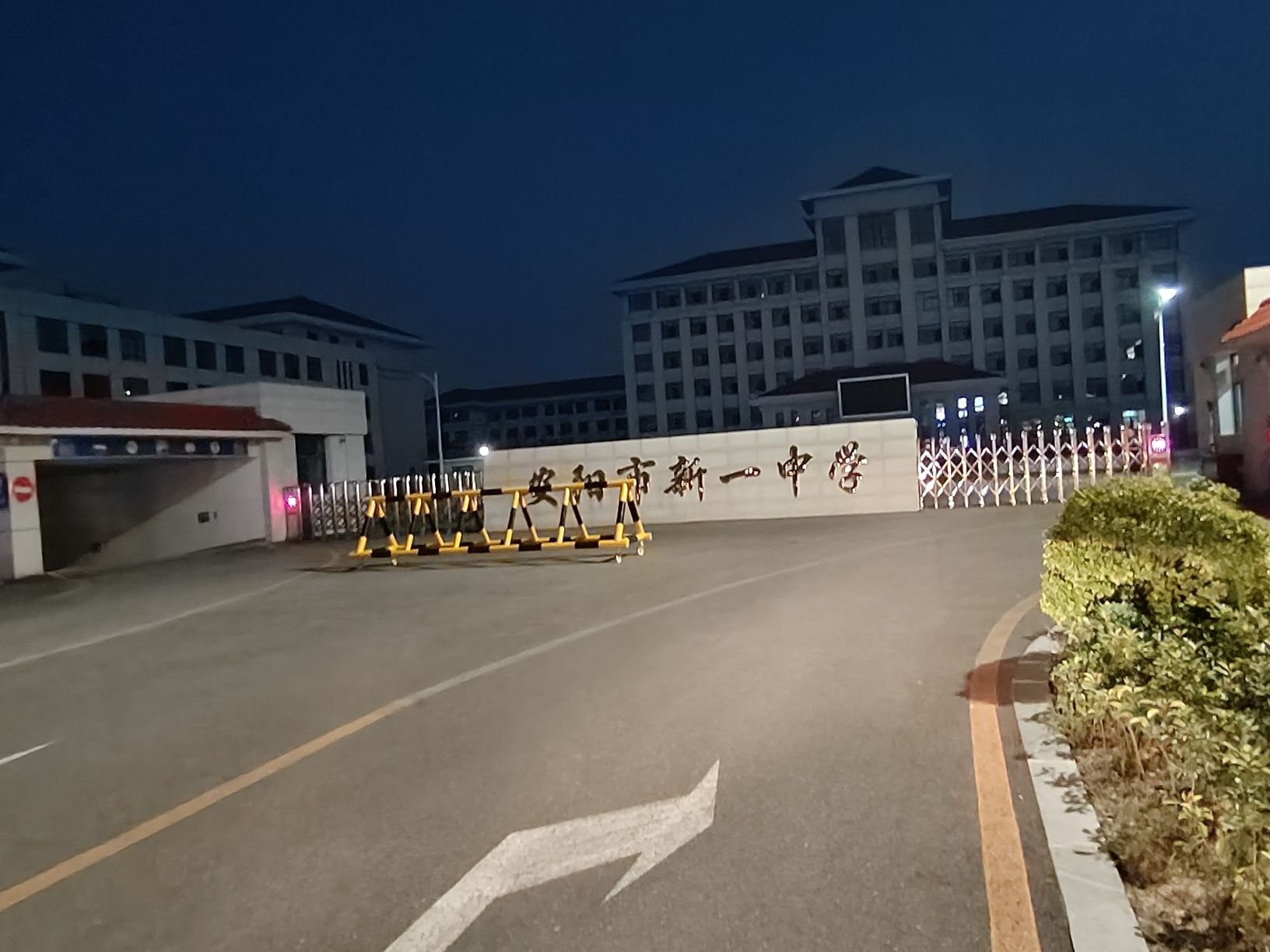 安阳市新一中学