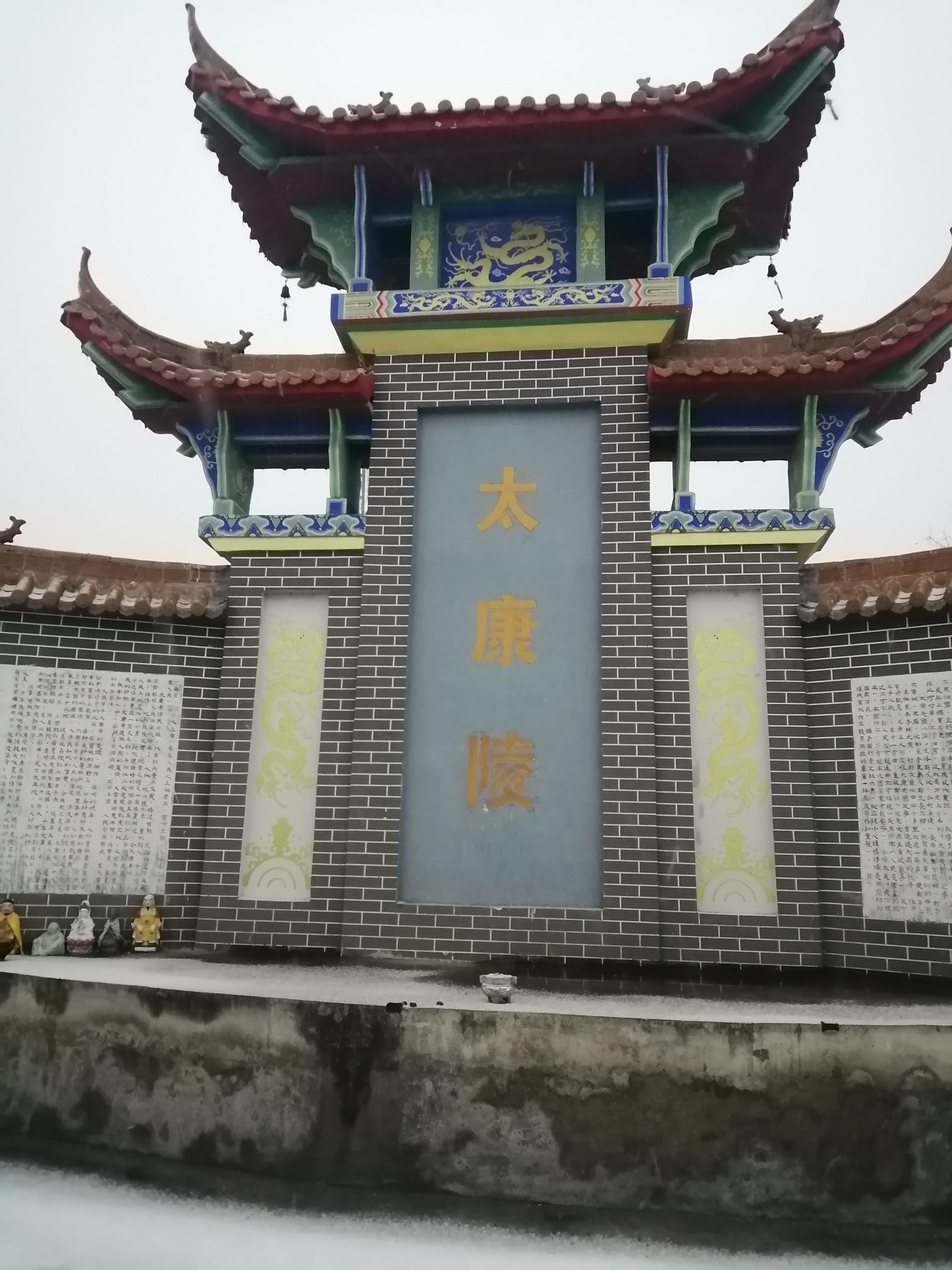 太康陵旅行图片 3