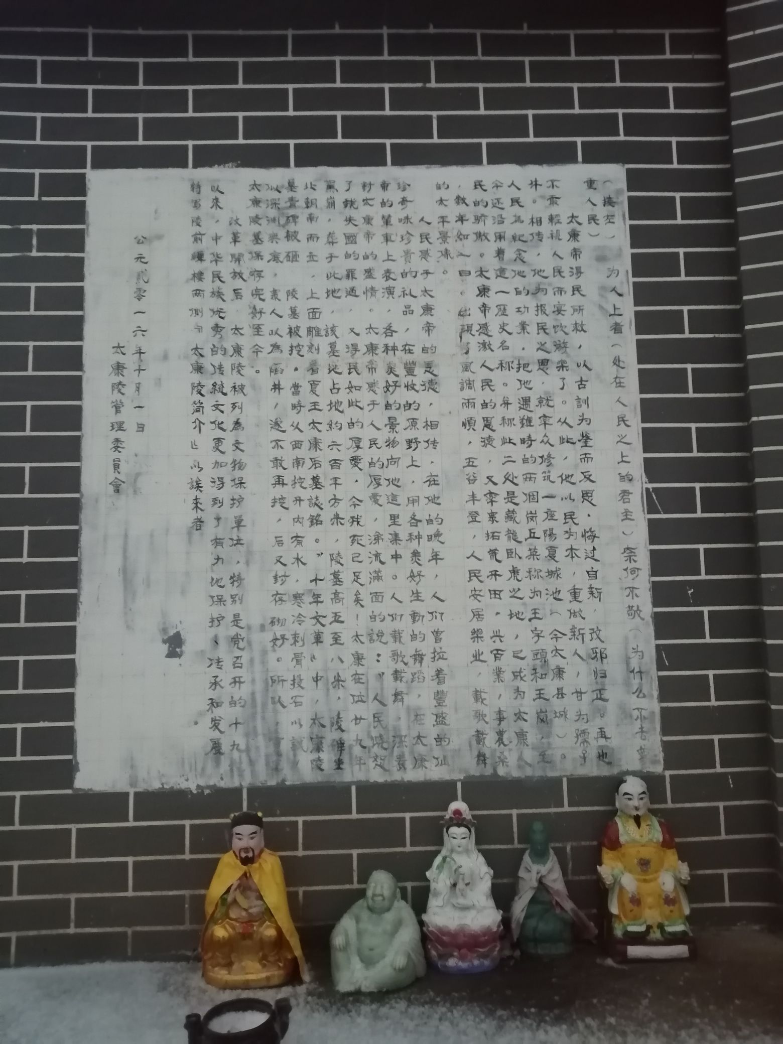 太康陵旅行图片 2
