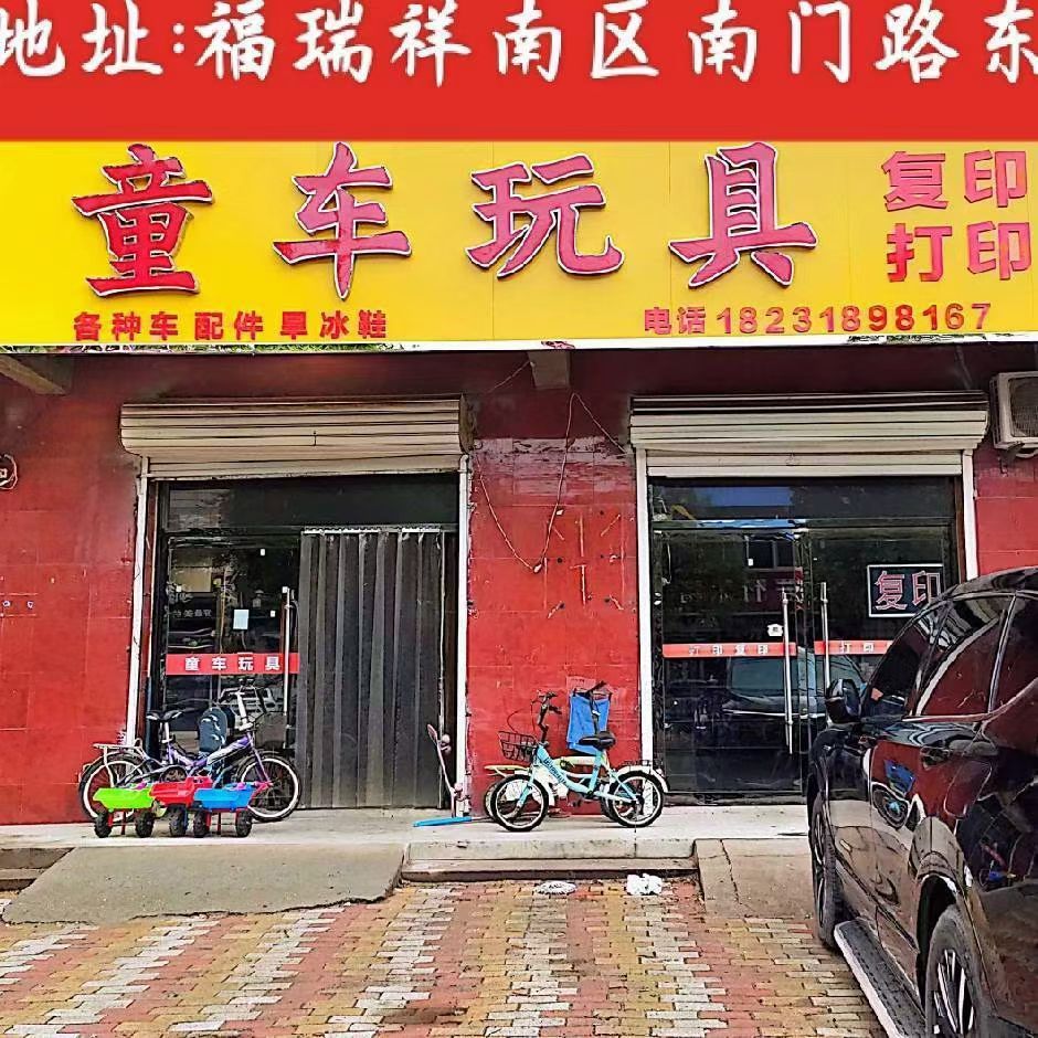 童车玩具
