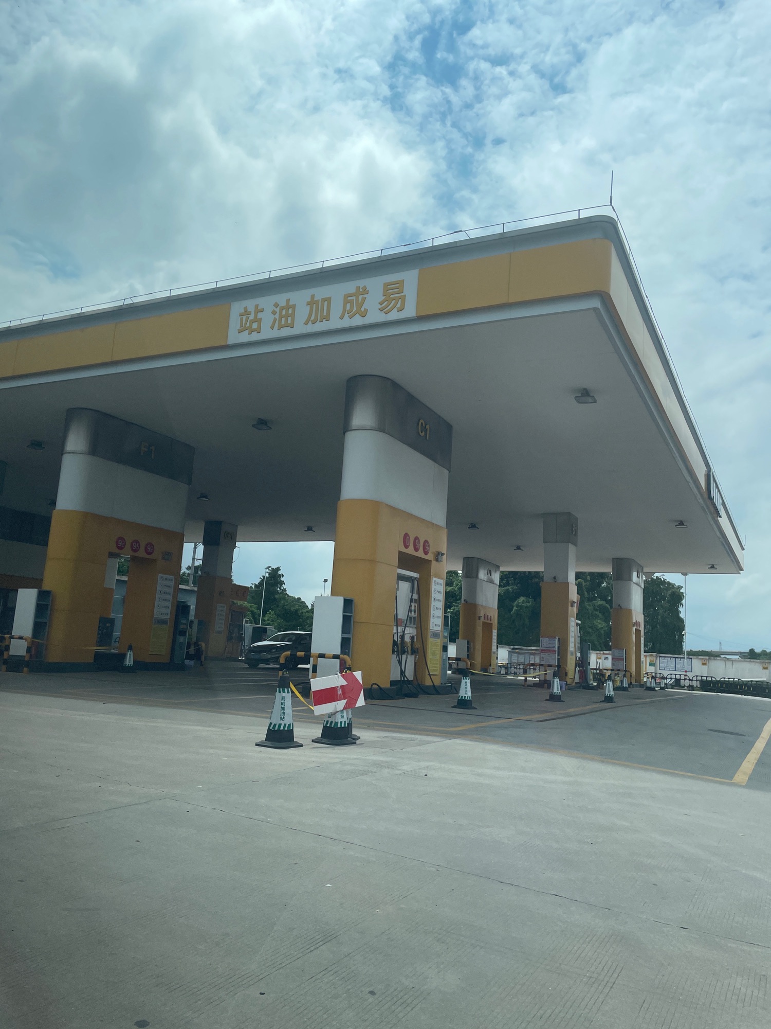易成加油站