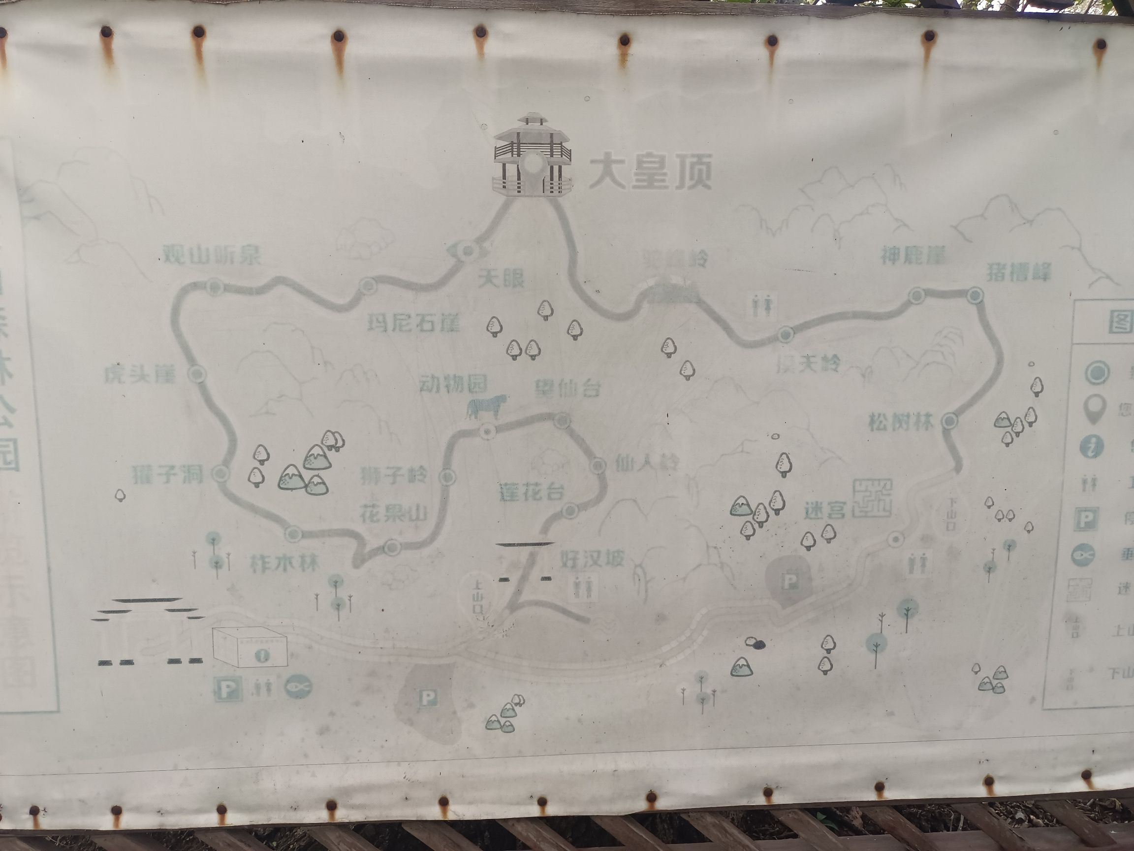 皇顶山森林公园旅行图片 1
