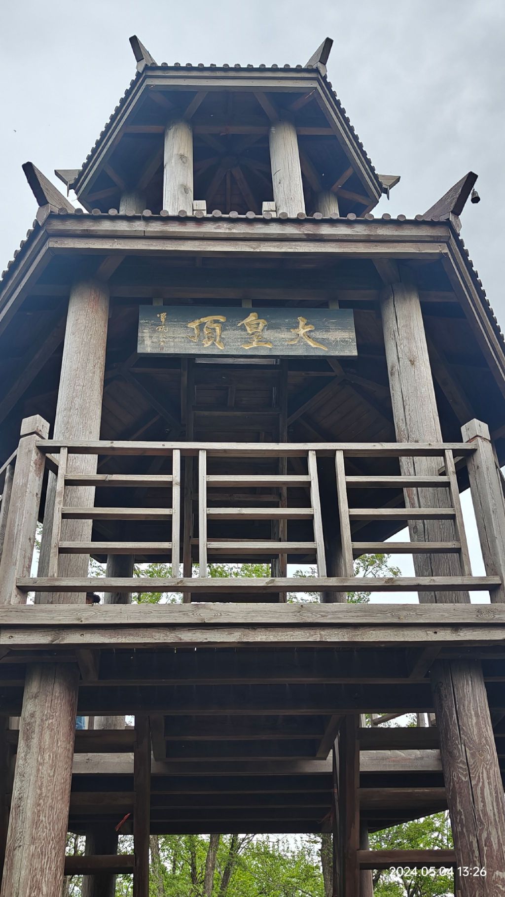 皇顶山森林公园旅行图片 1