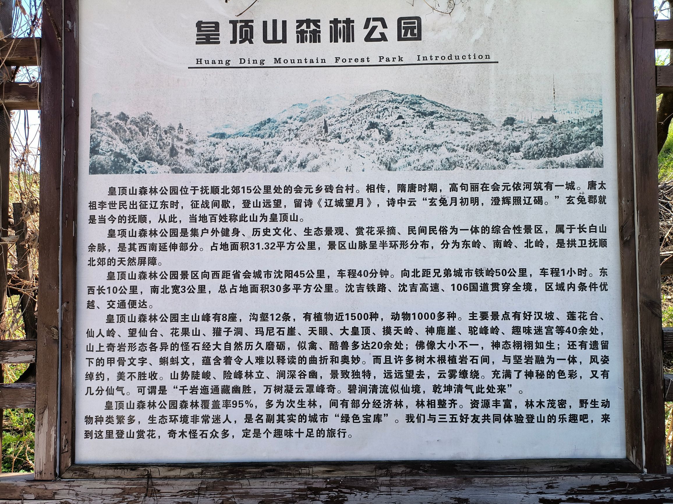 皇顶山森林公园旅行图片 1